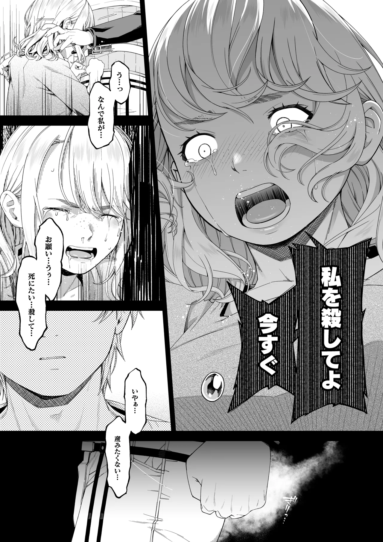残虐と欲望のコロッセオ-兆候 - page34