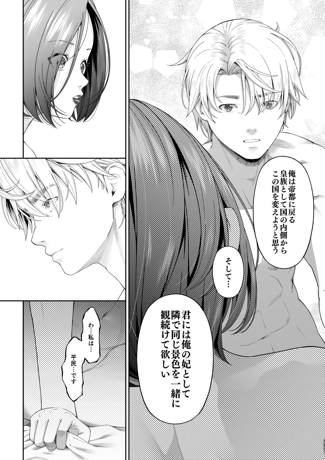 残虐と欲望のコロッセオ-兆候 - page37