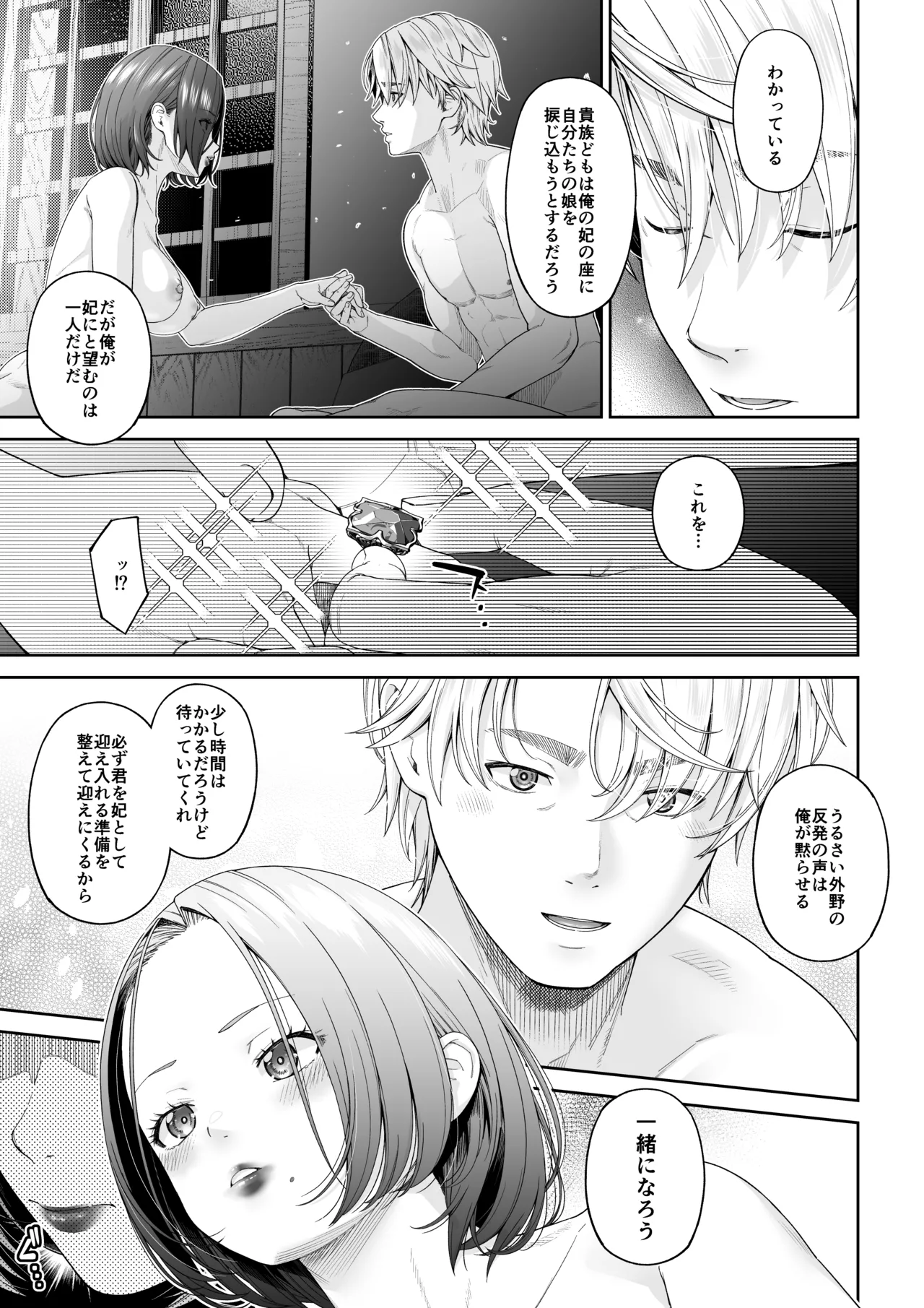 残虐と欲望のコロッセオ-兆候 - page38