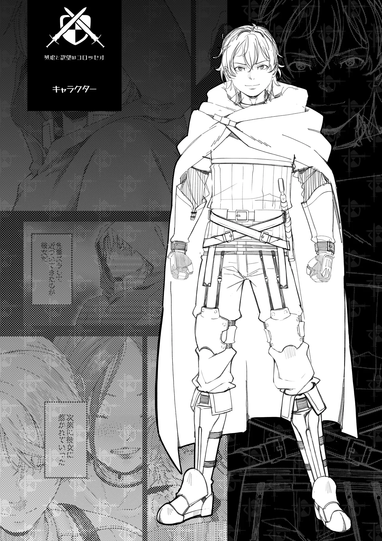 残虐と欲望のコロッセオ-兆候 - page41