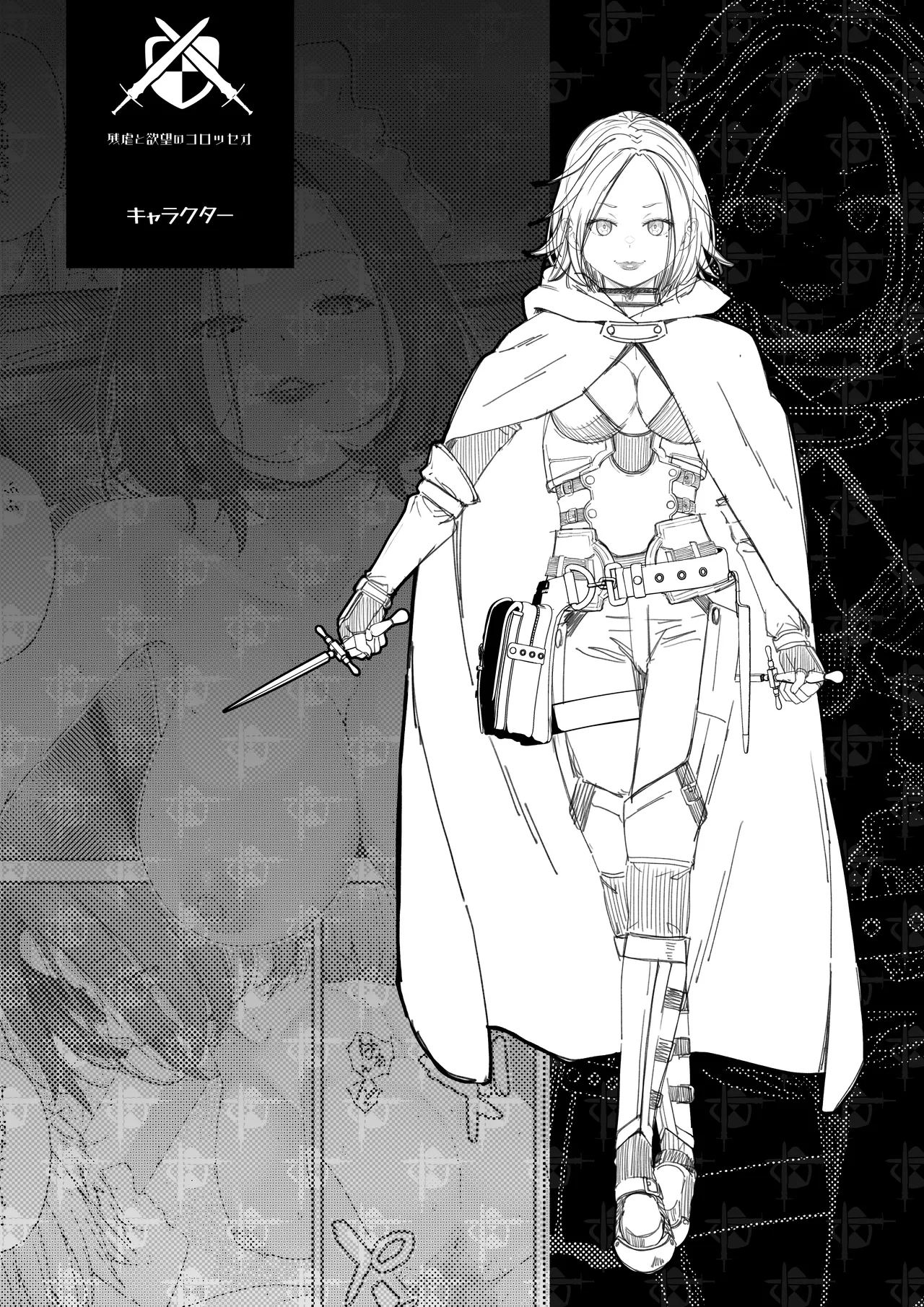 残虐と欲望のコロッセオ-兆候 - page42