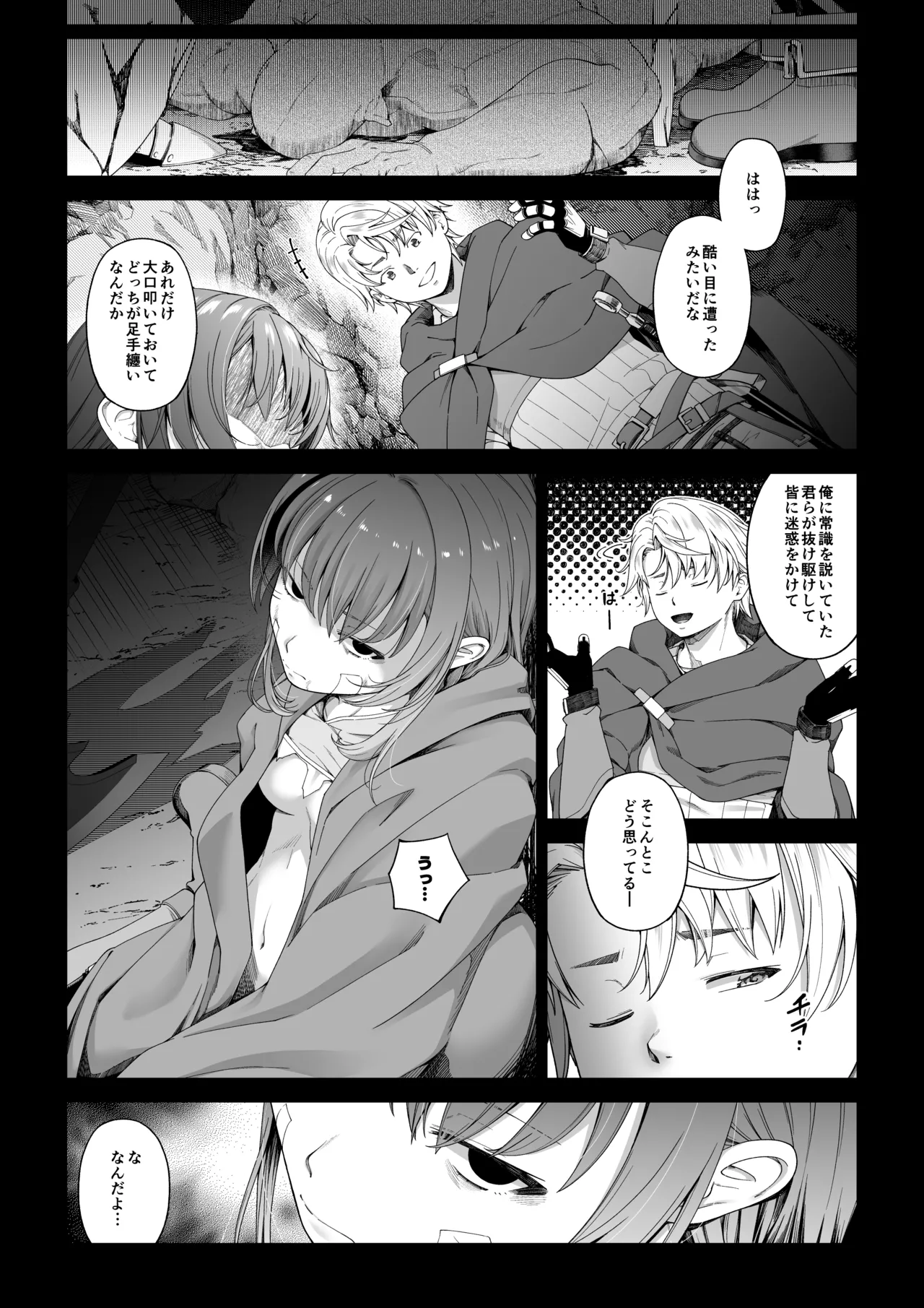 残虐と欲望のコロッセオ-兆候 - page8