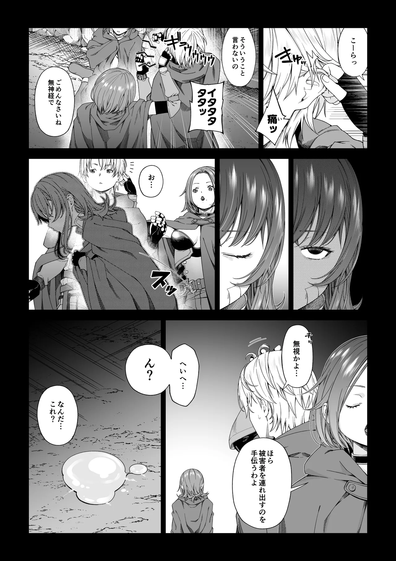 残虐と欲望のコロッセオ-兆候 - page9