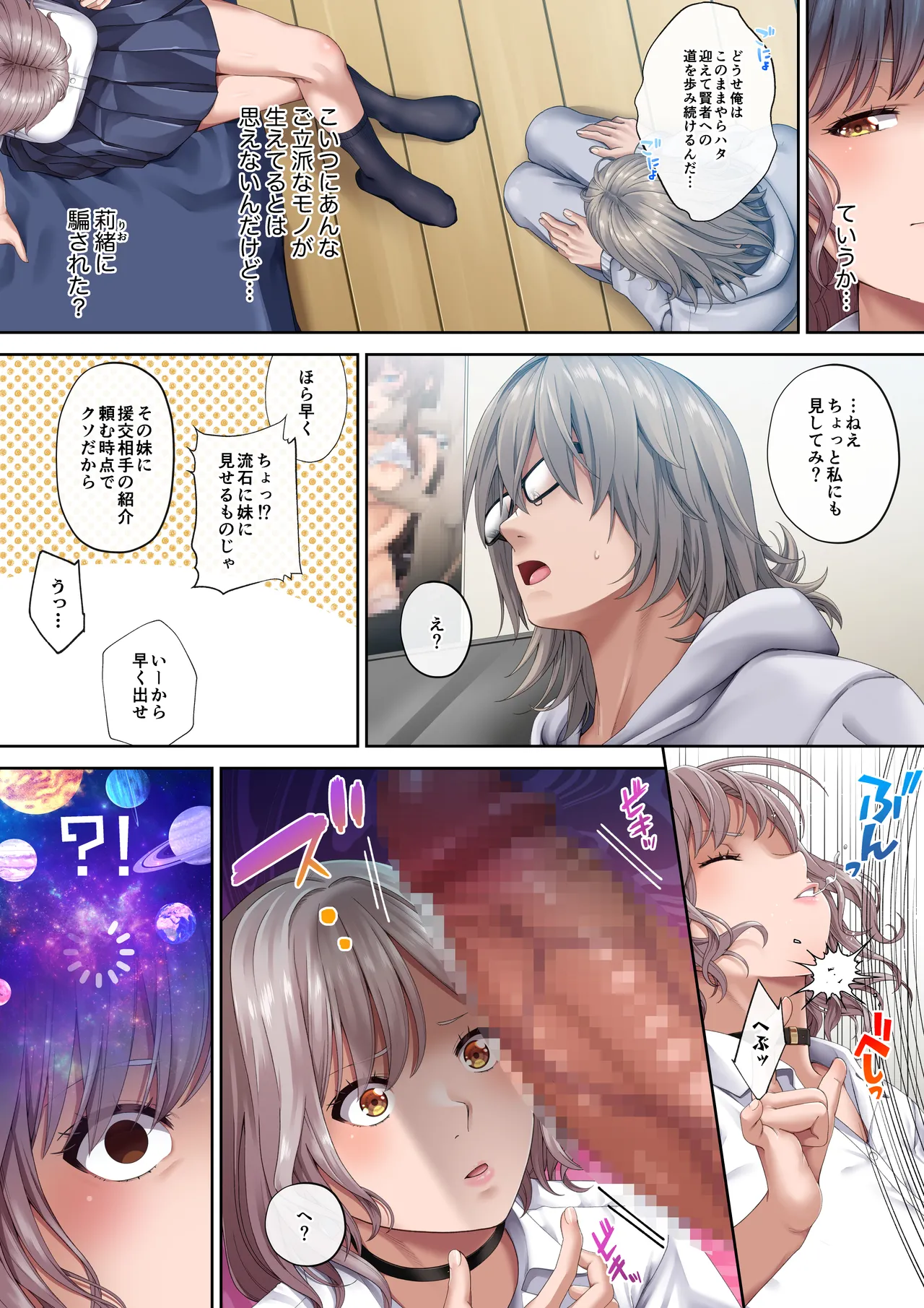引きこもり童貞兄キのが実はデカくてやばい！！ - page20