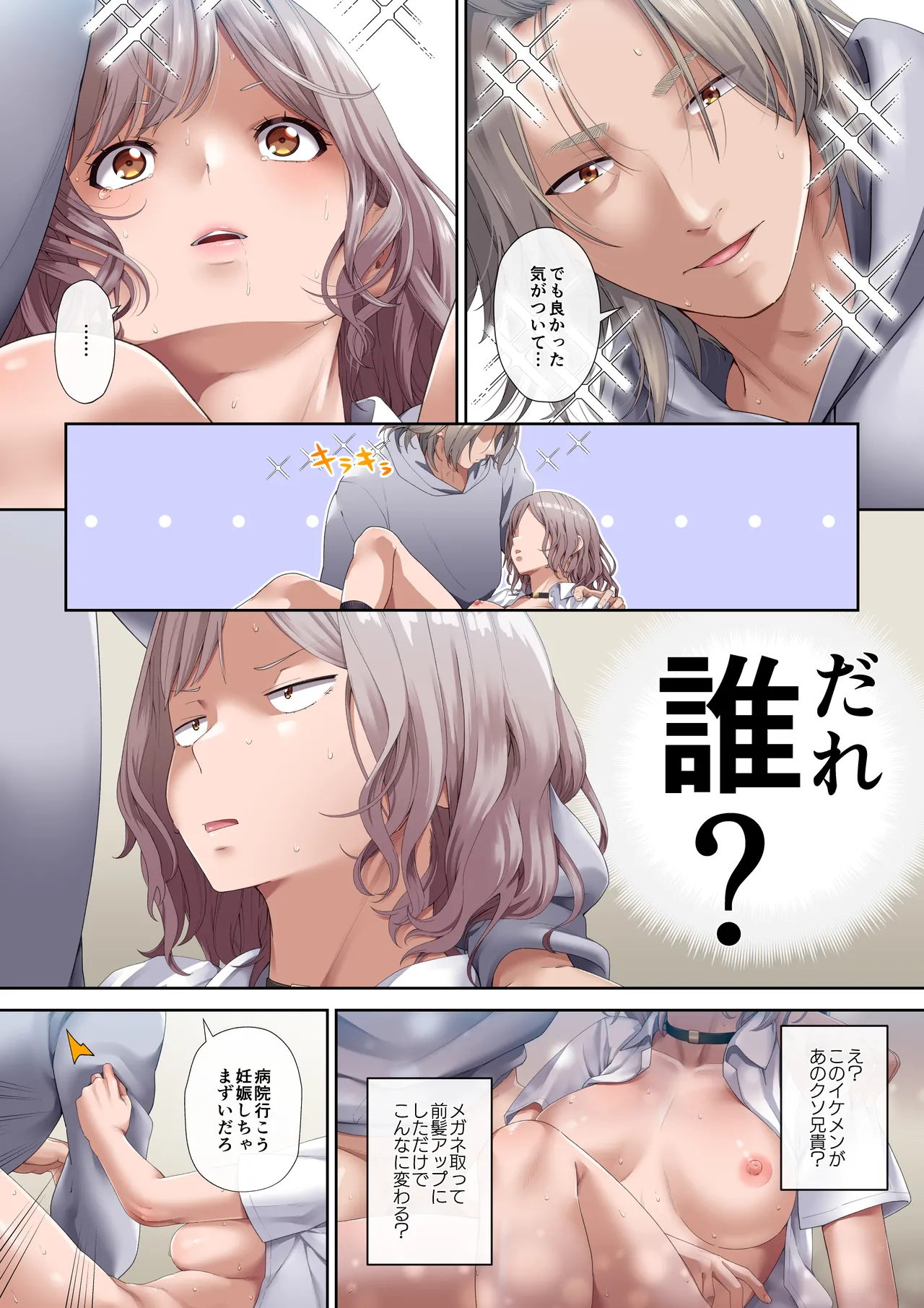 引きこもり童貞兄キのが実はデカくてやばい！！ - page32