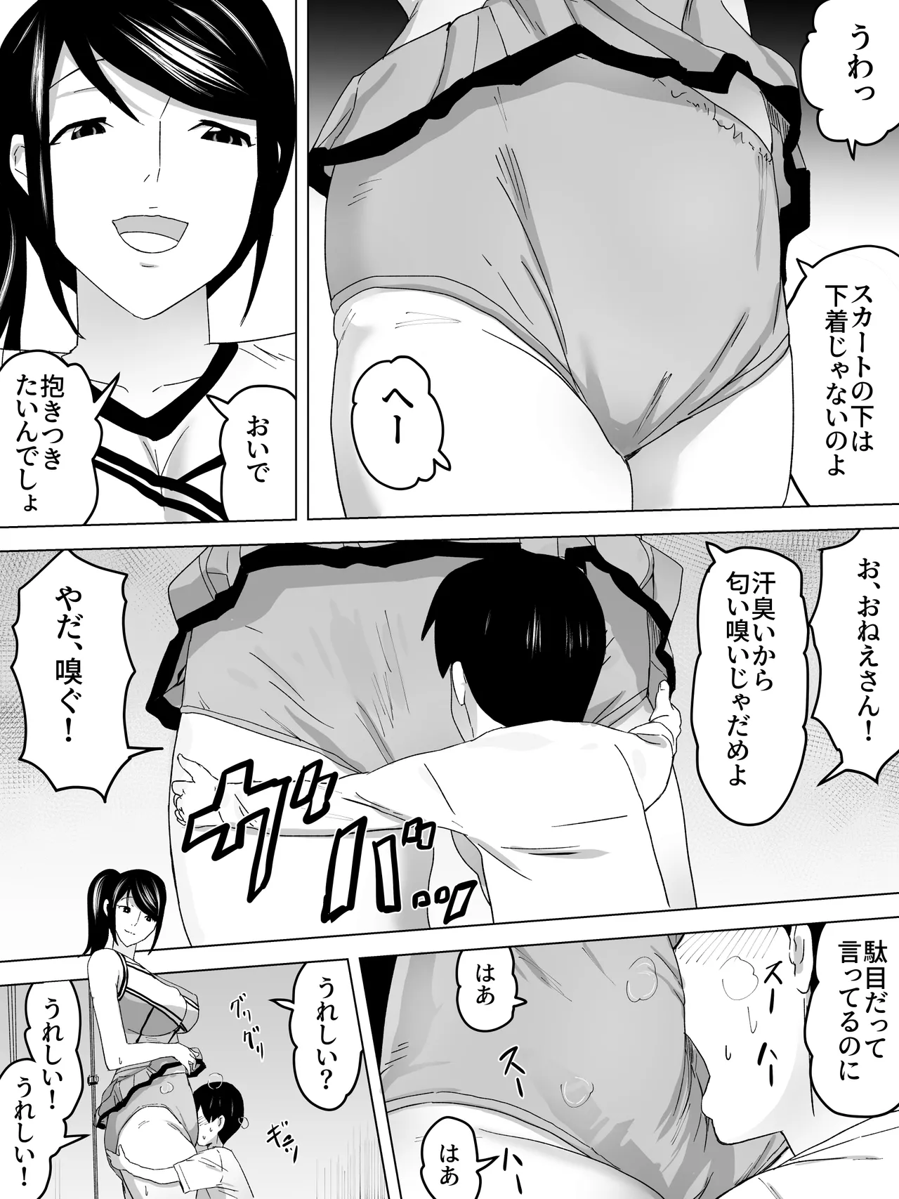 チアお姉さんと女子便所 - page11