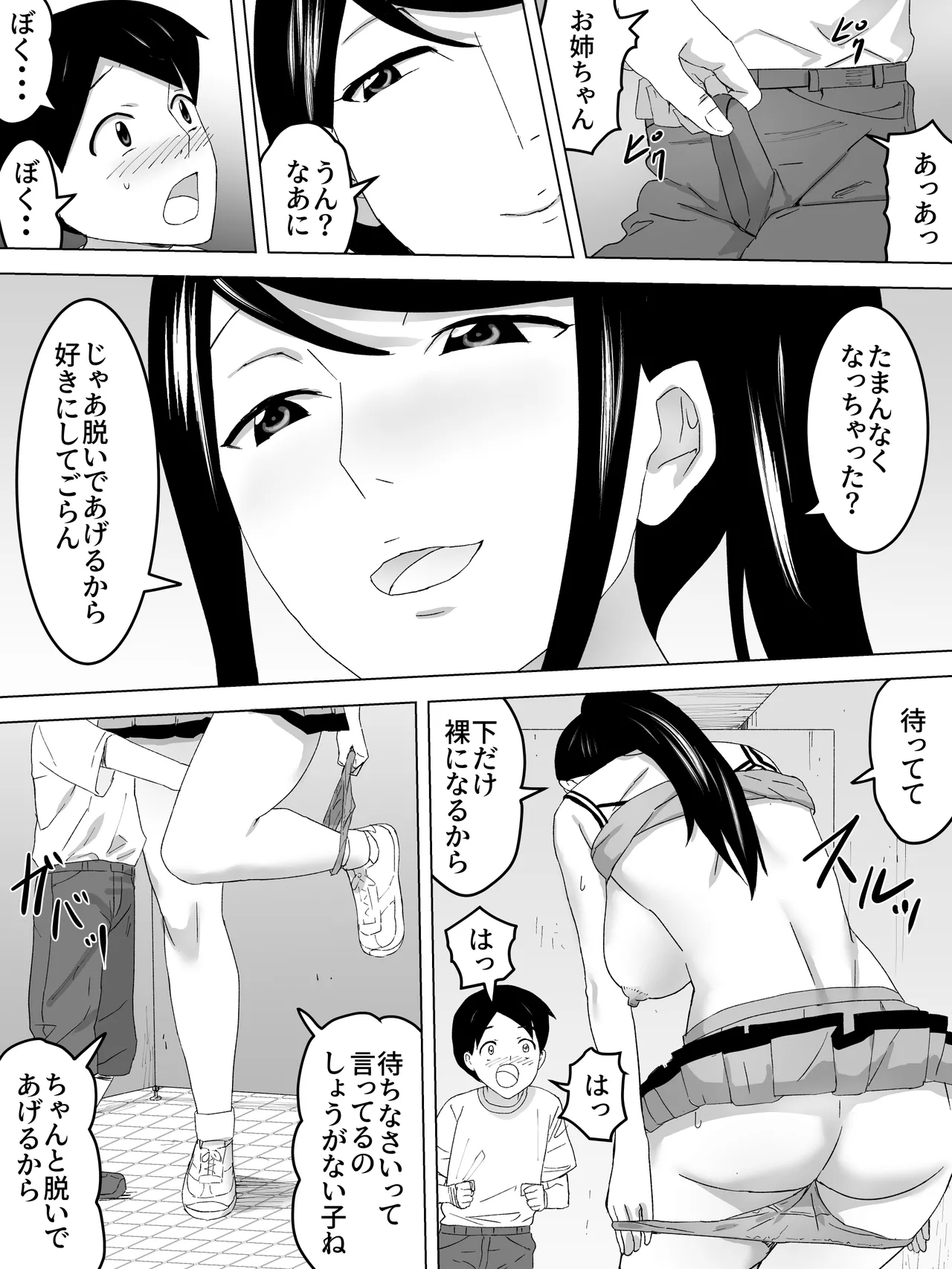 チアお姉さんと女子便所 - page14
