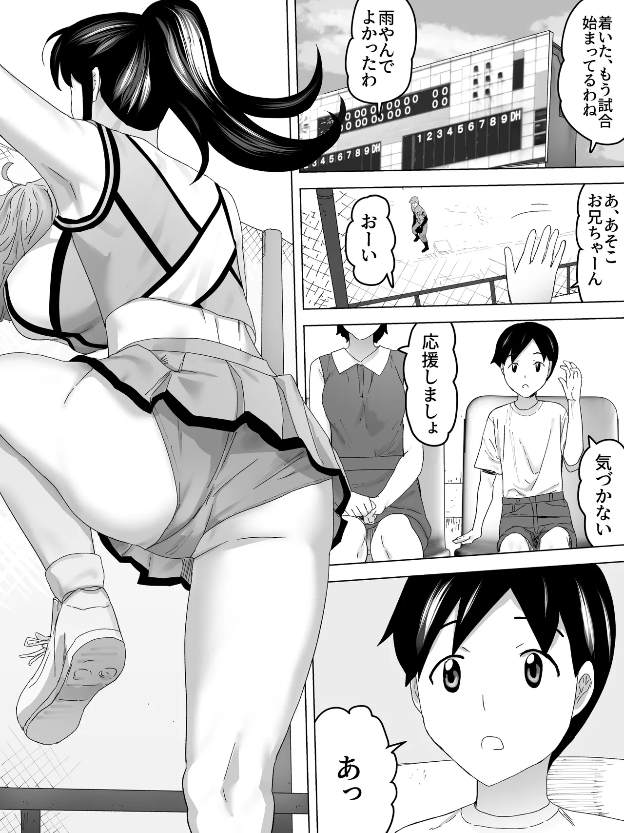 チアお姉さんと女子便所 - page2