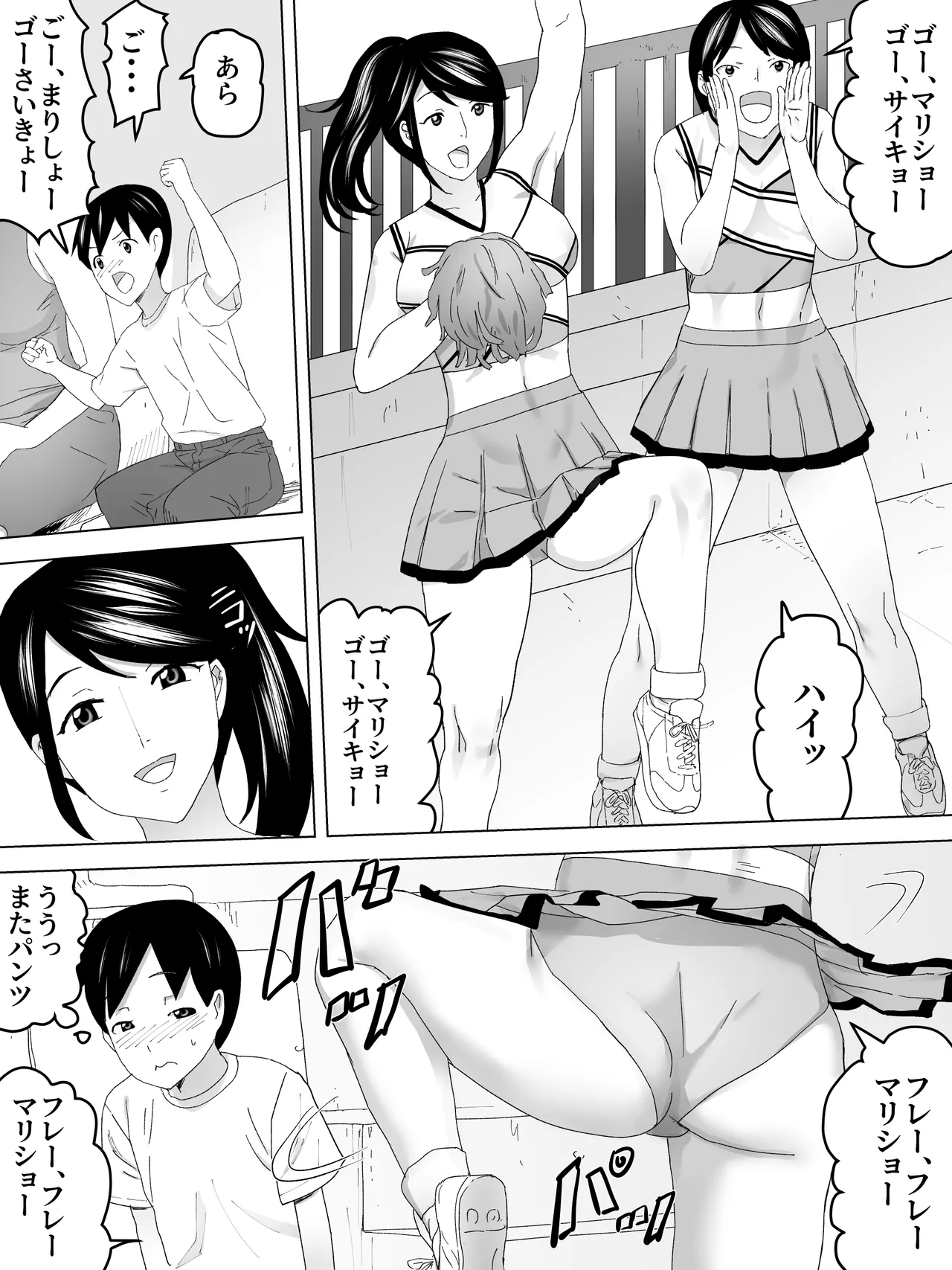 チアお姉さんと女子便所 - page5