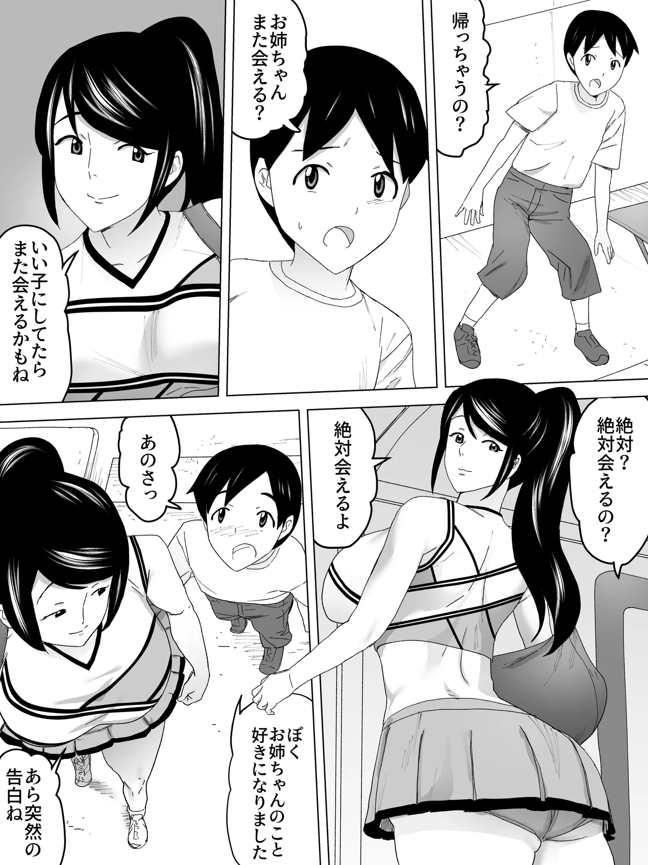 チアお姉さんと女子便所 - page7