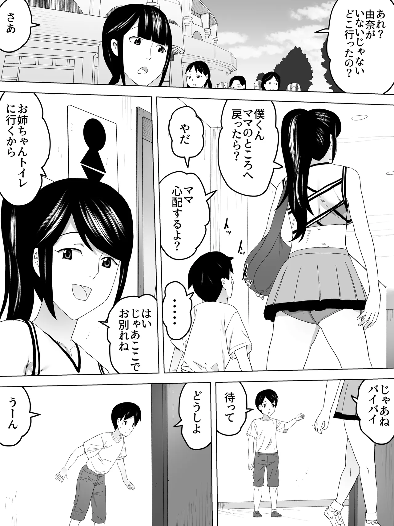 チアお姉さんと女子便所 - page8