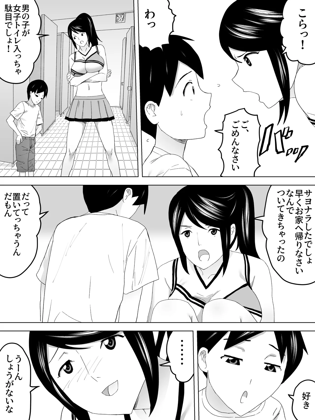 チアお姉さんと女子便所 - page9