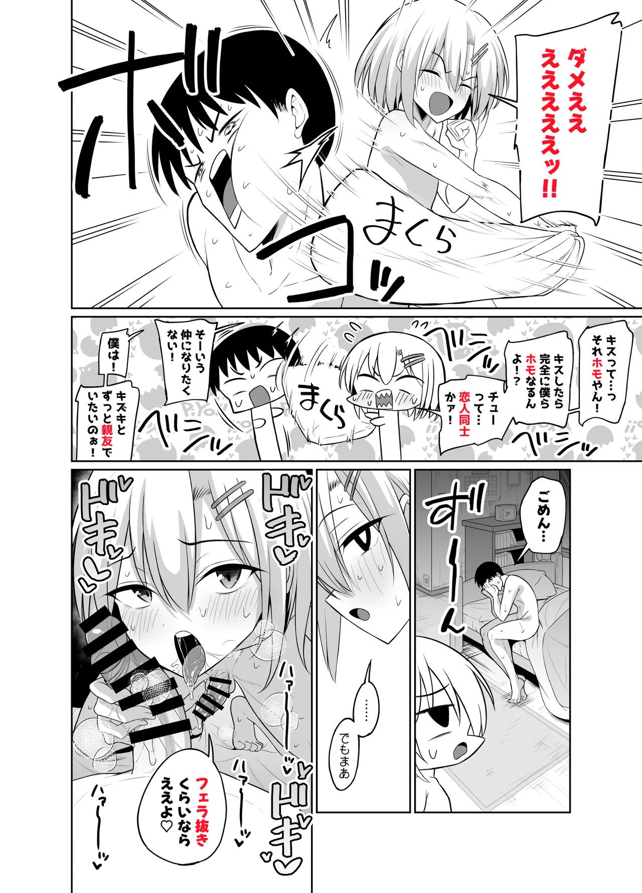 親友♂と連れオナ - page10