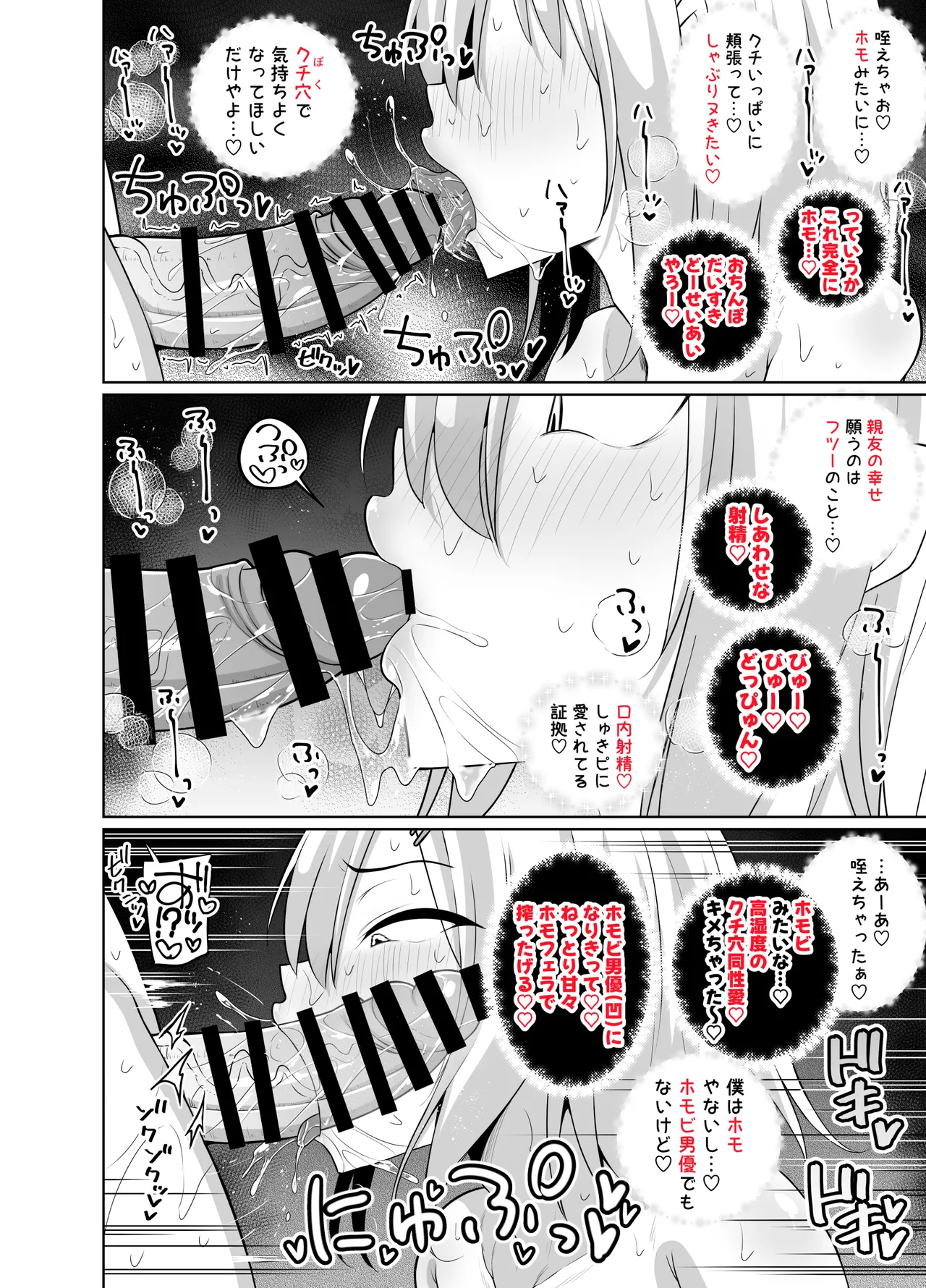 親友♂と連れオナ - page12