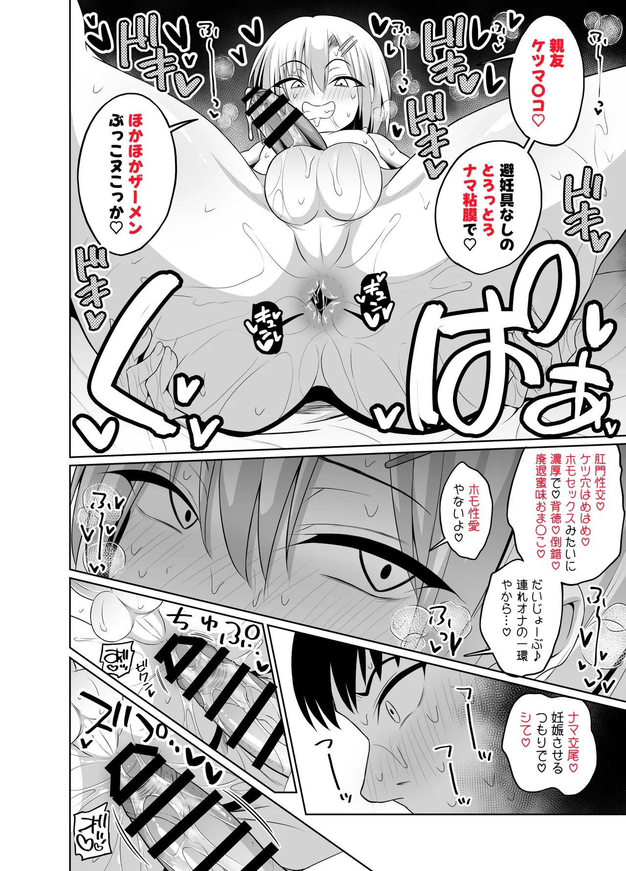 親友♂と連れオナ - page16