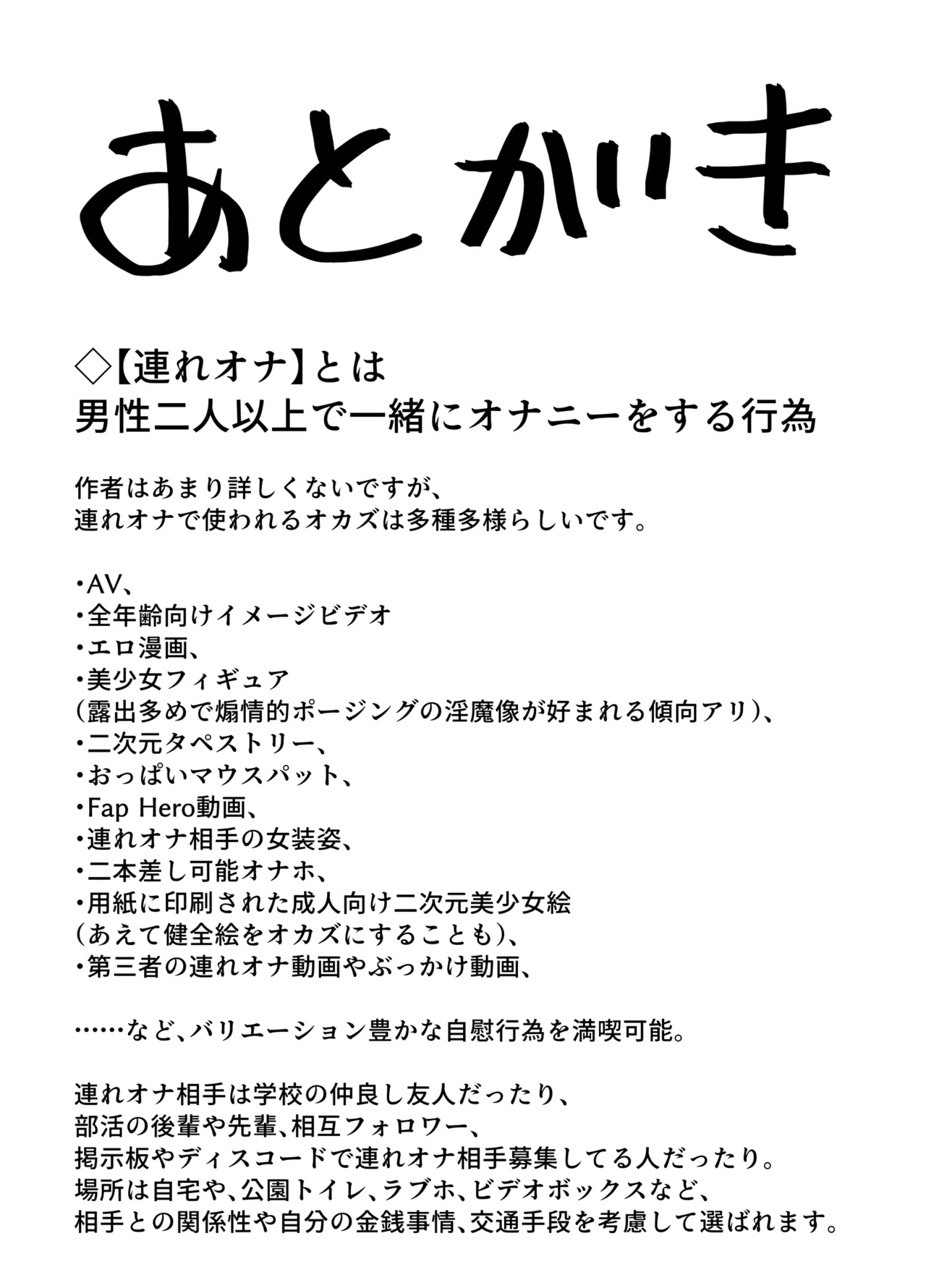 親友♂と連れオナ - page23