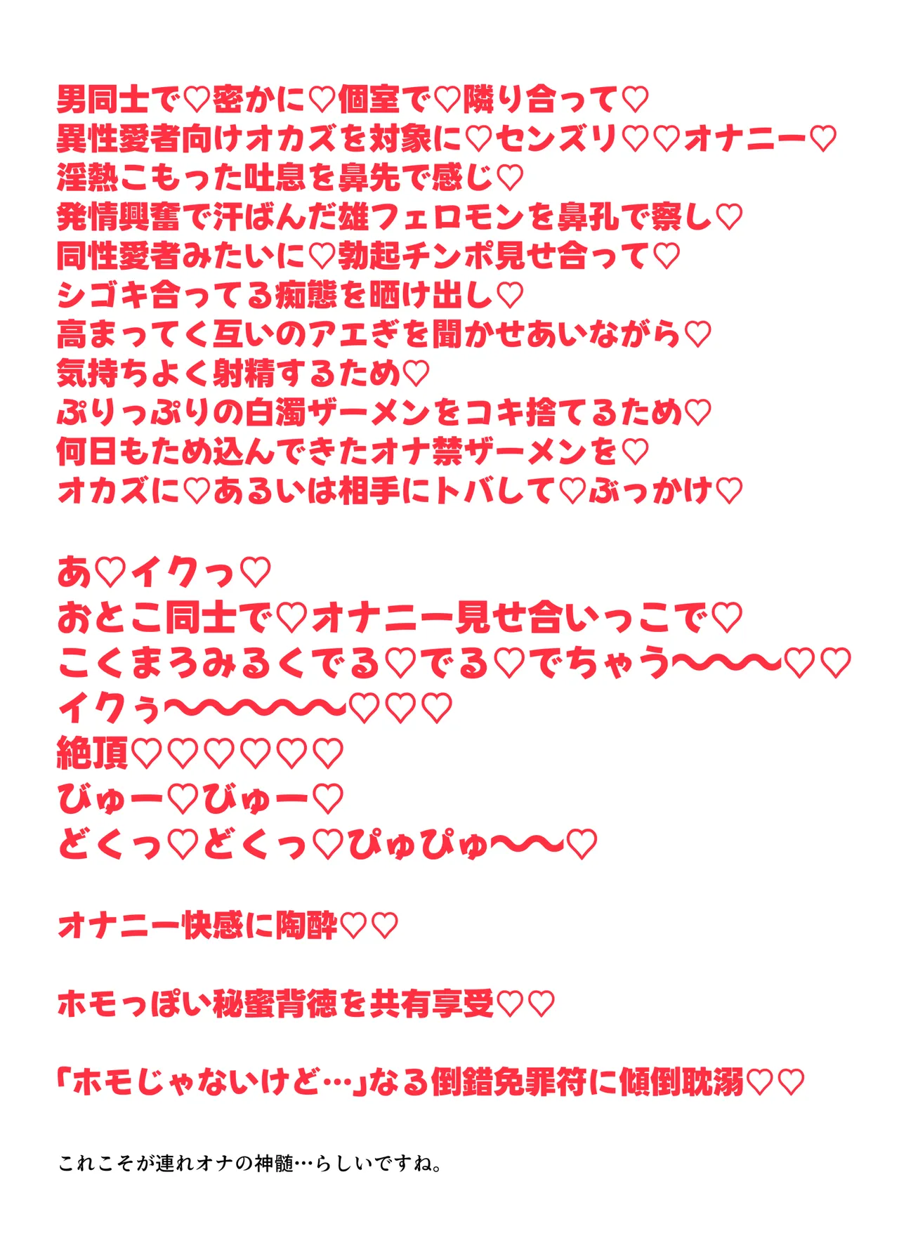 親友♂と連れオナ - page24