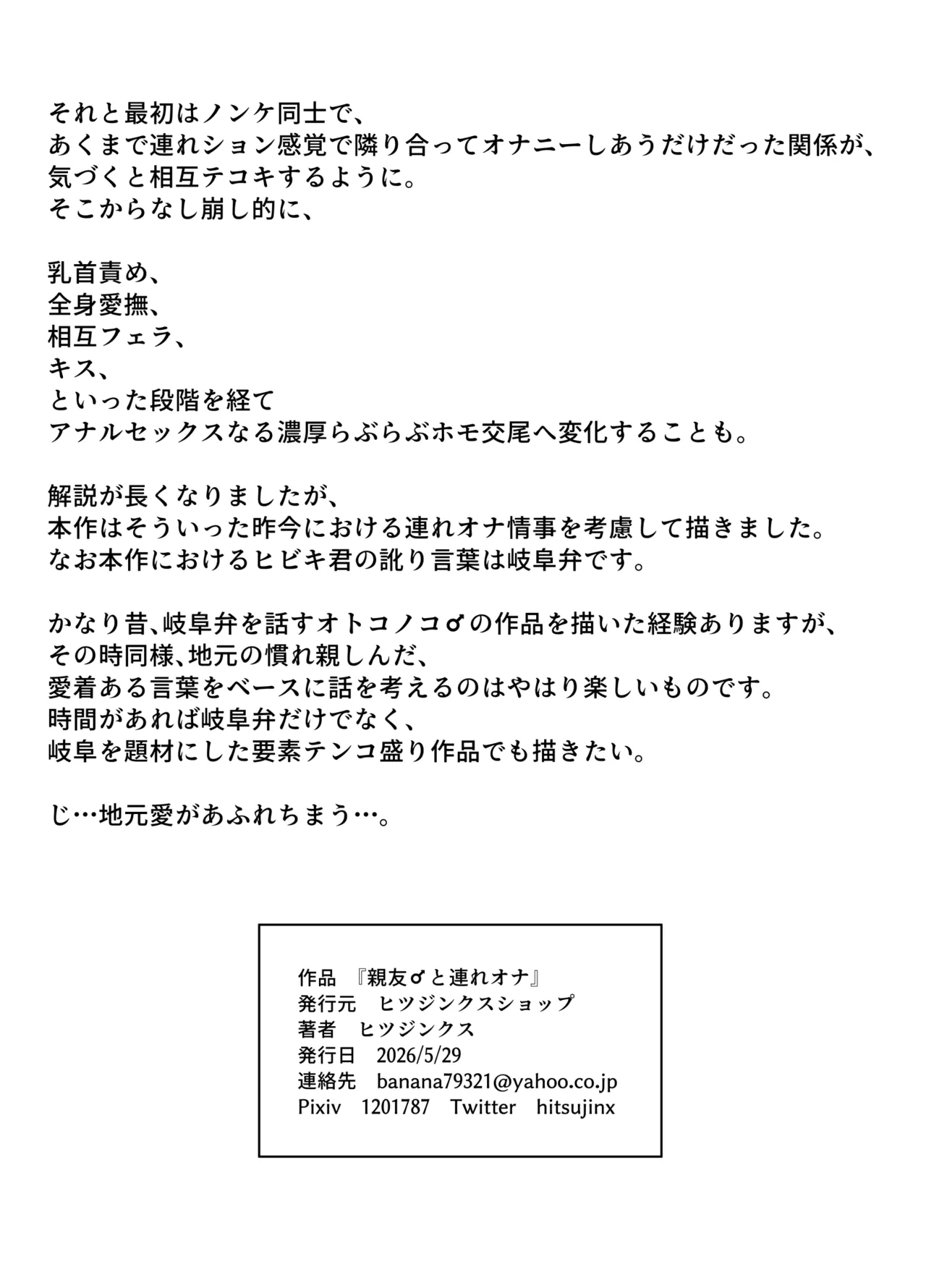 親友♂と連れオナ - page25