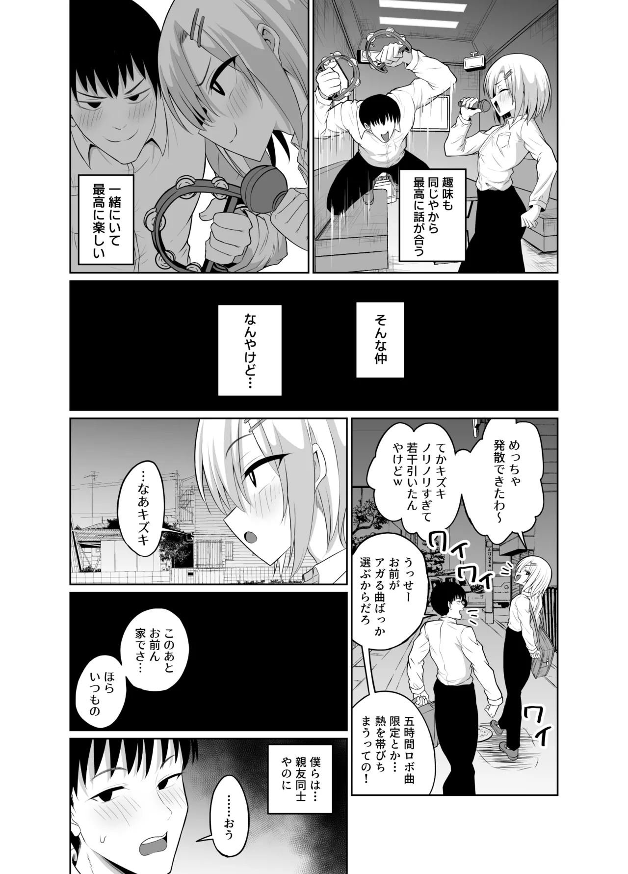 親友♂と連れオナ - page4