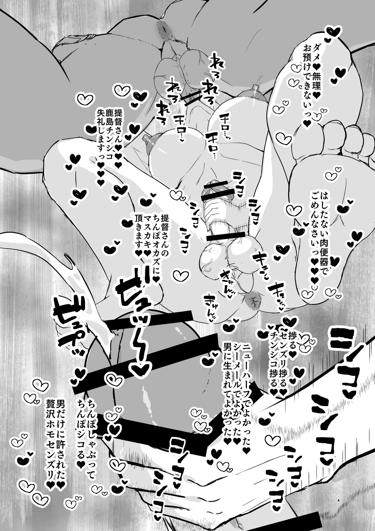艦シーメール鹿島(♂)イチャラブ♡肉便器奉仕 - page10