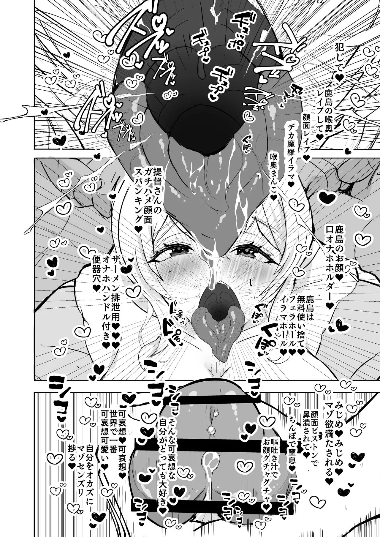 艦シーメール鹿島(♂)イチャラブ♡肉便器奉仕 - page12