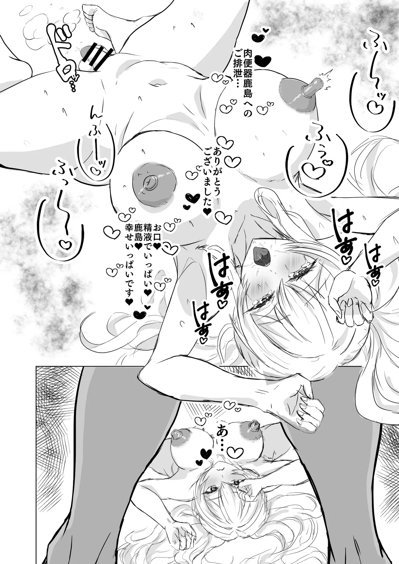 艦シーメール鹿島(♂)イチャラブ♡肉便器奉仕 - page14