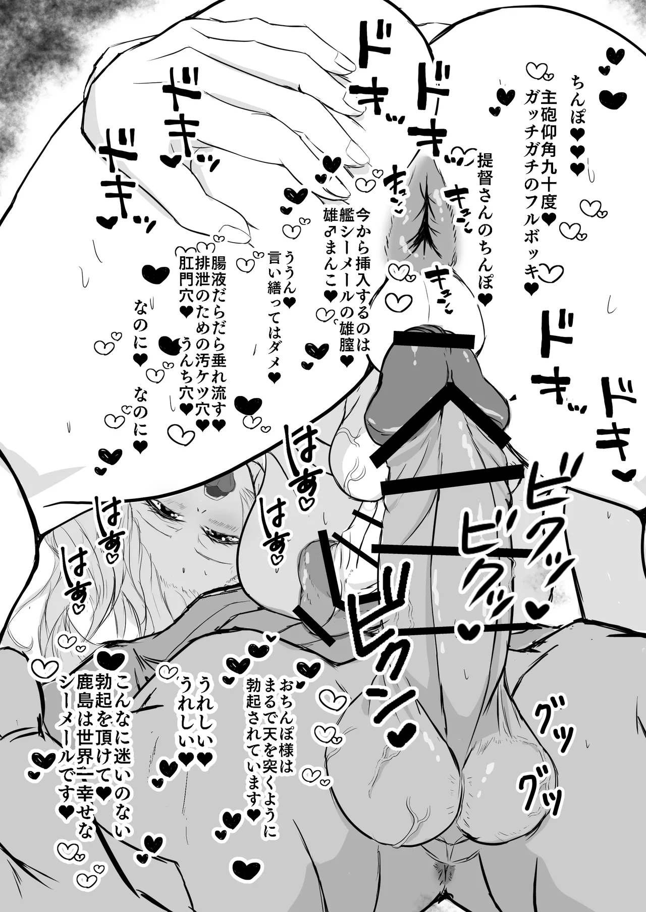 艦シーメール鹿島(♂)イチャラブ♡肉便器奉仕 - page18