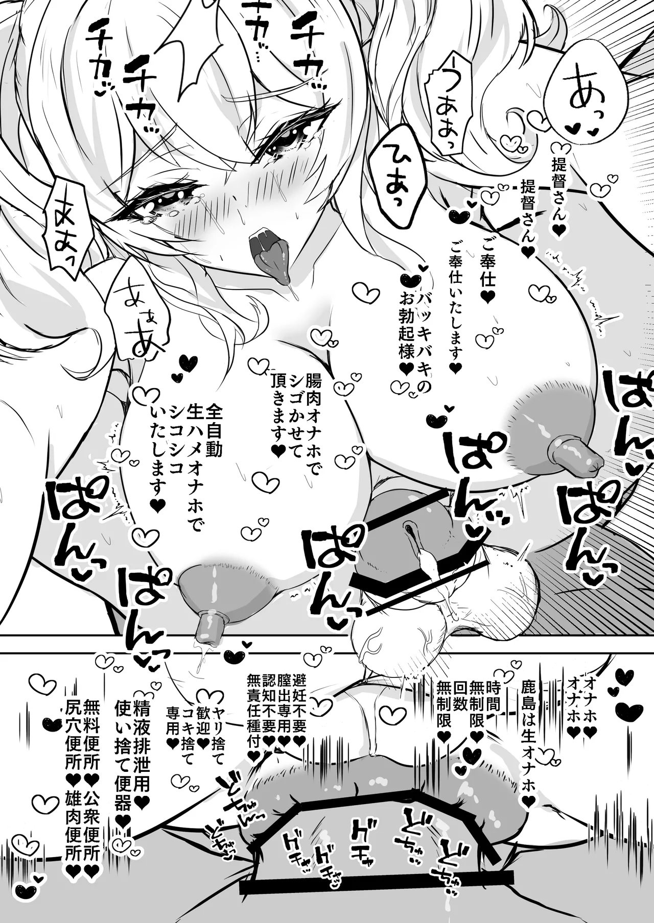 艦シーメール鹿島(♂)イチャラブ♡肉便器奉仕 - page20