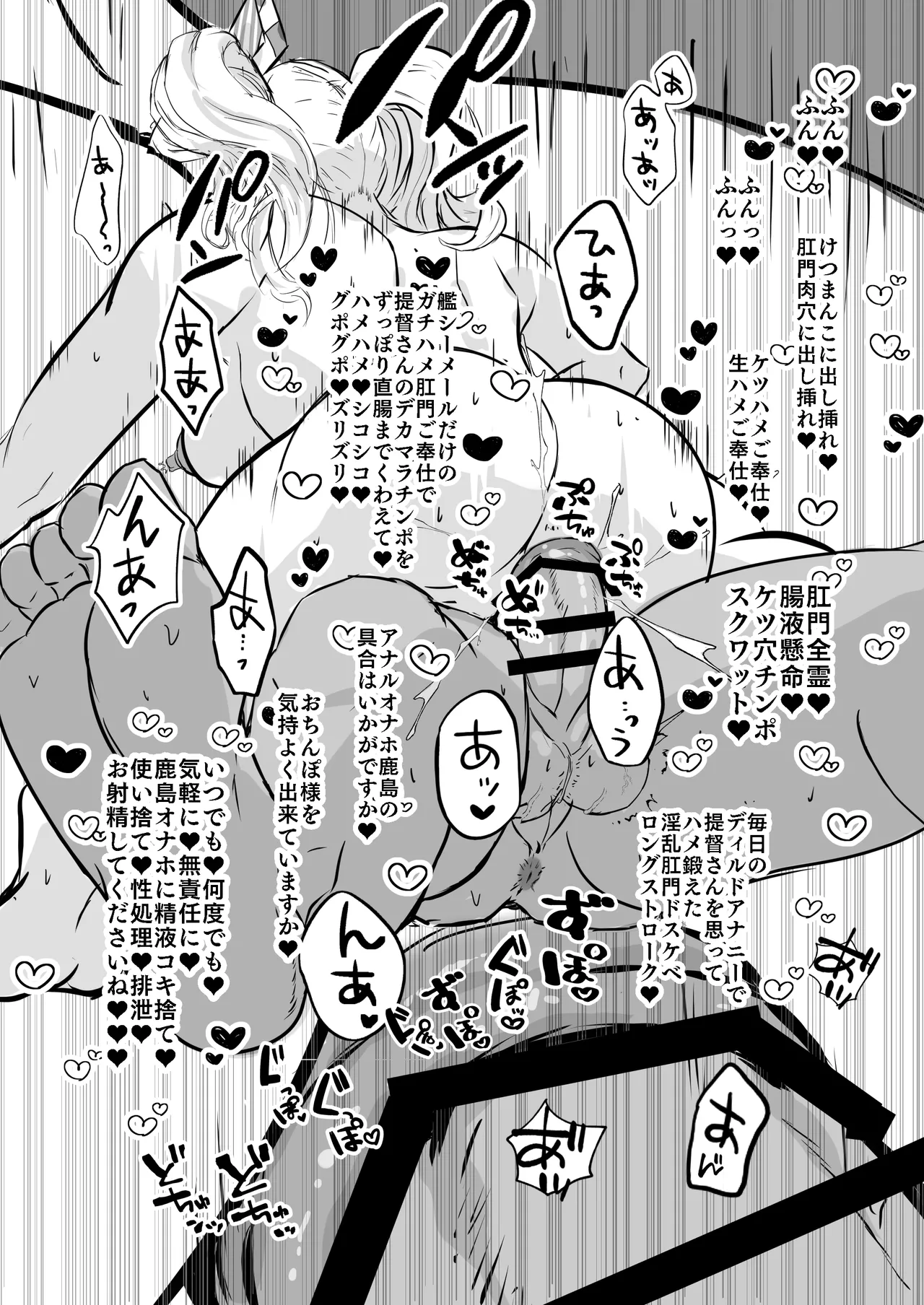 艦シーメール鹿島(♂)イチャラブ♡肉便器奉仕 - page21