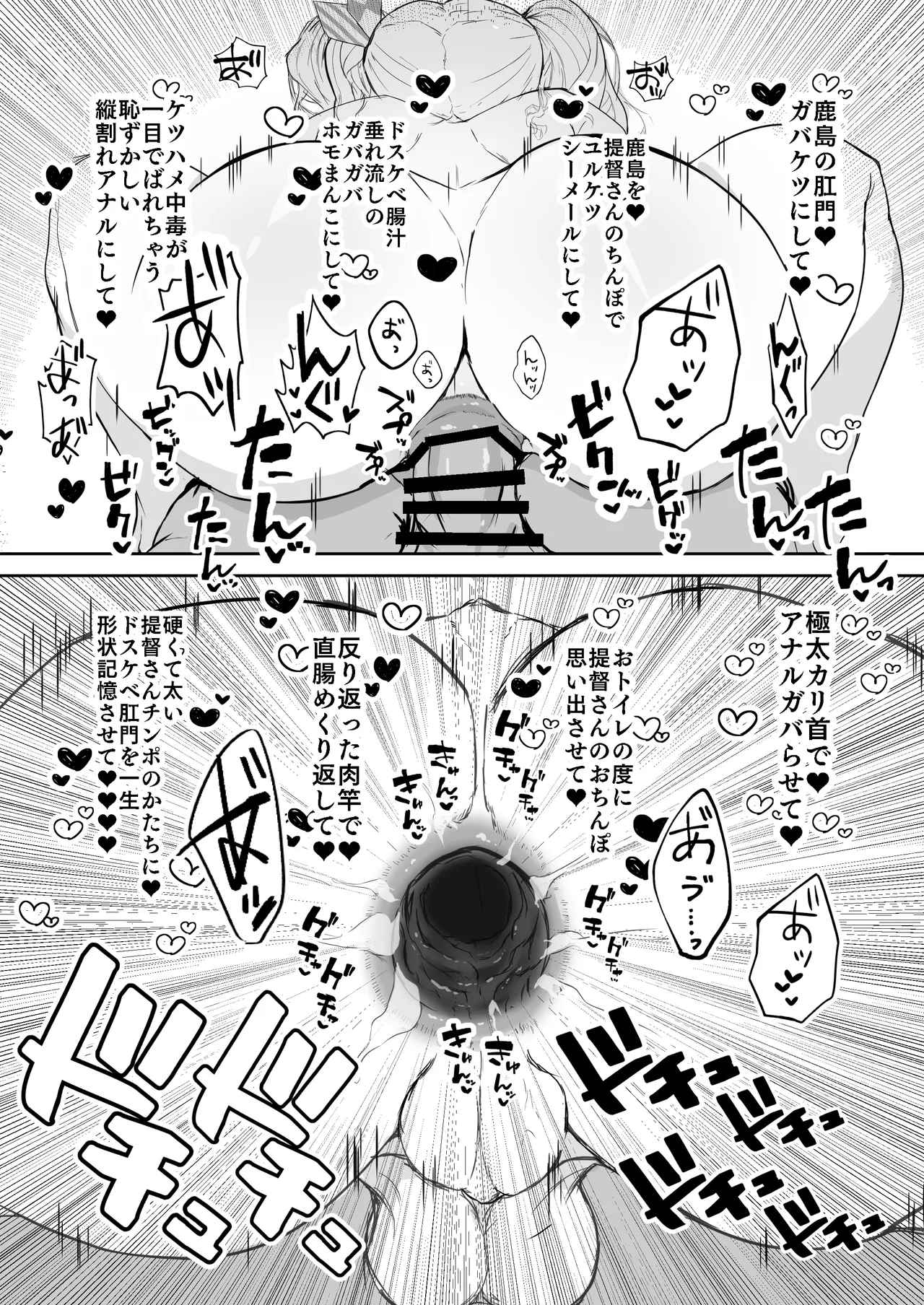 艦シーメール鹿島(♂)イチャラブ♡肉便器奉仕 - page23