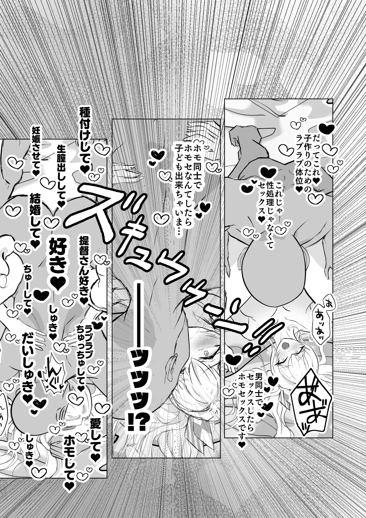 艦シーメール鹿島(♂)イチャラブ♡肉便器奉仕 - page25
