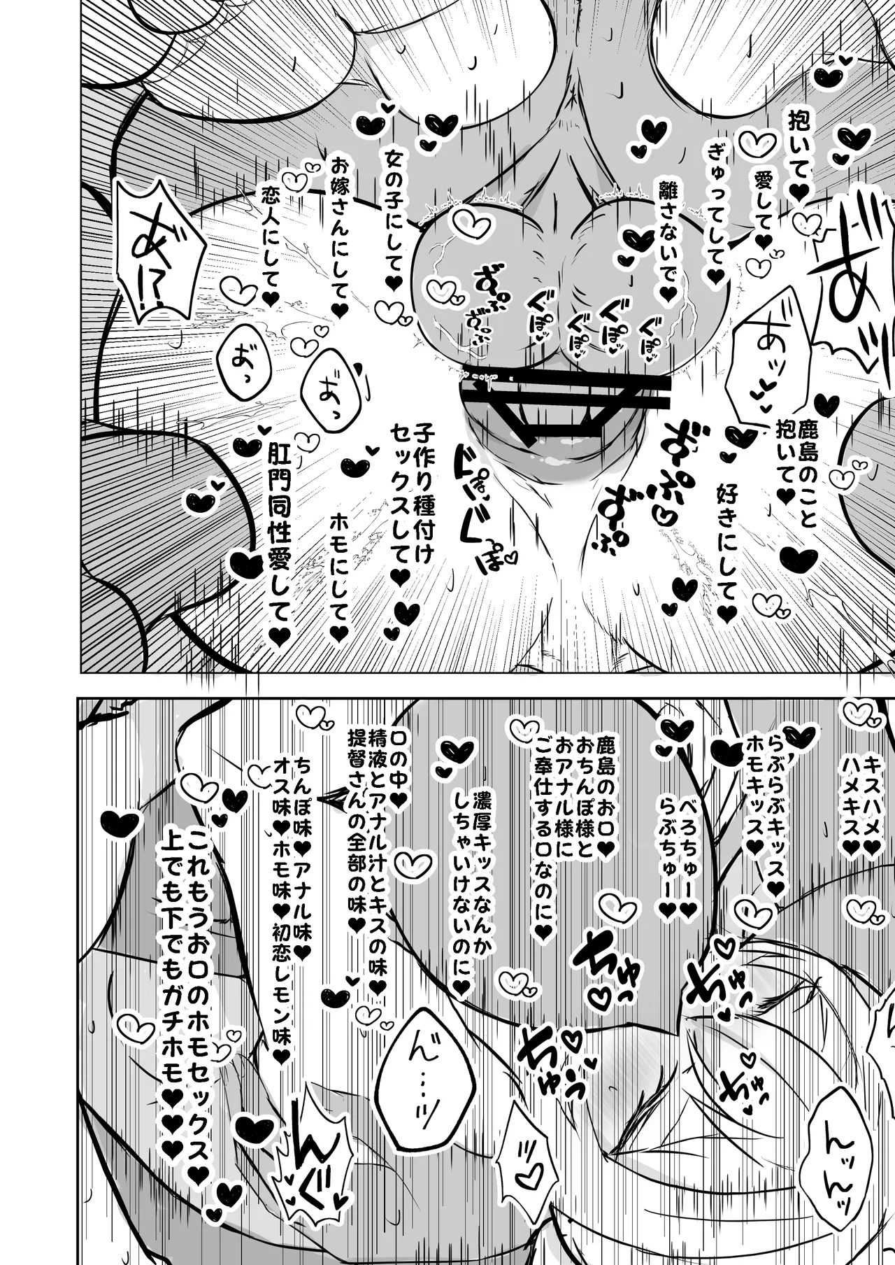 艦シーメール鹿島(♂)イチャラブ♡肉便器奉仕 - page26