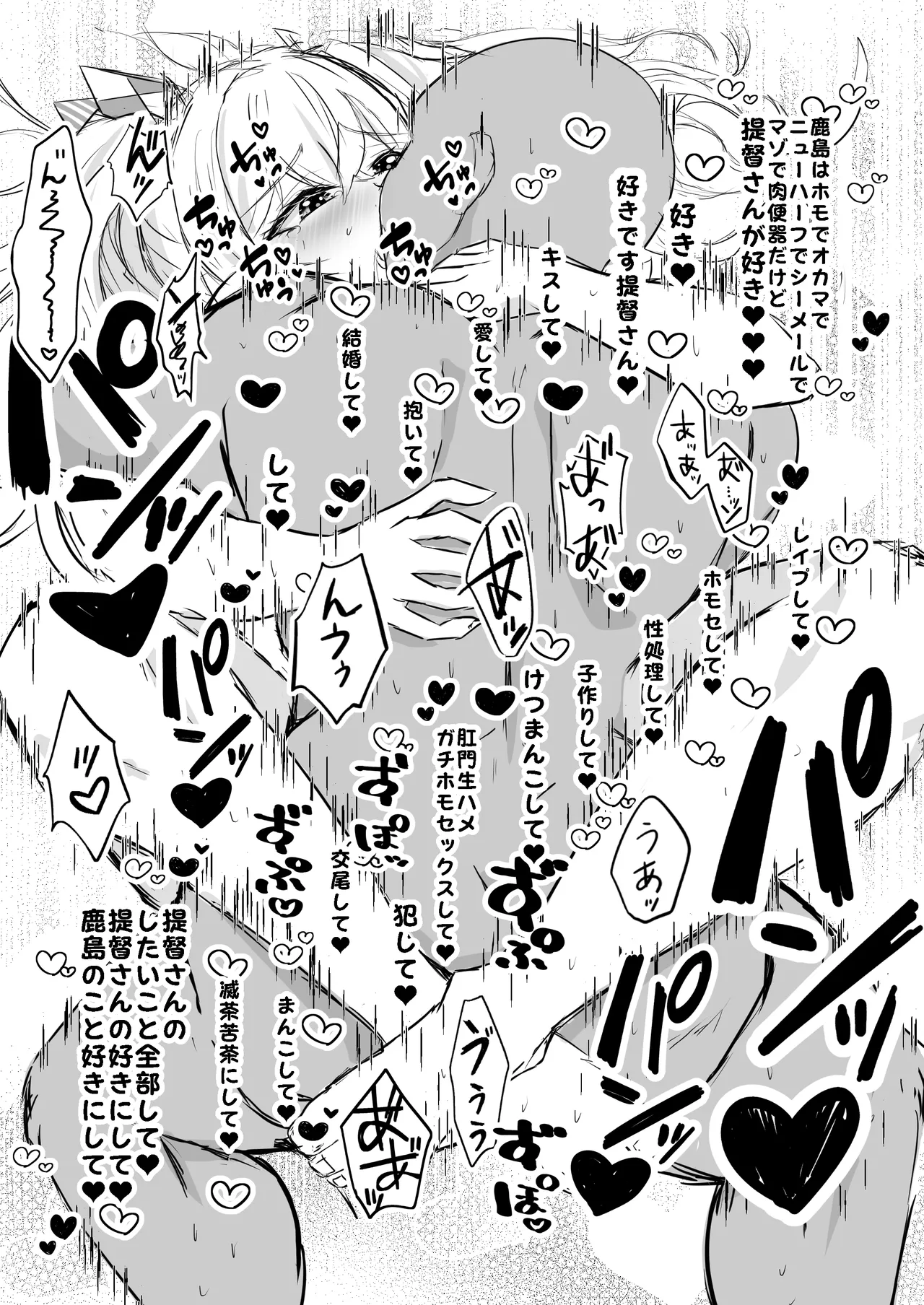 艦シーメール鹿島(♂)イチャラブ♡肉便器奉仕 - page27