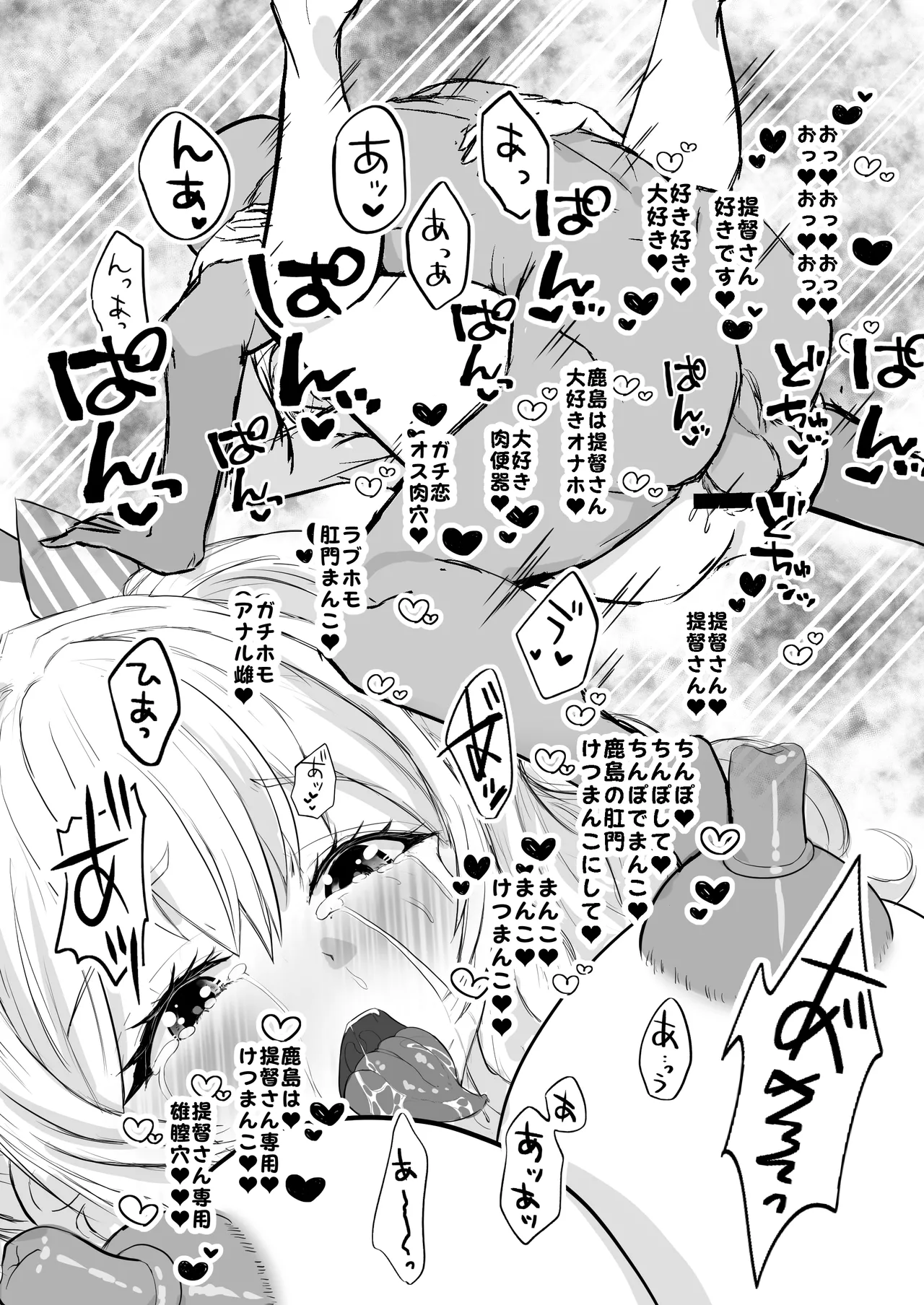 艦シーメール鹿島(♂)イチャラブ♡肉便器奉仕 - page28