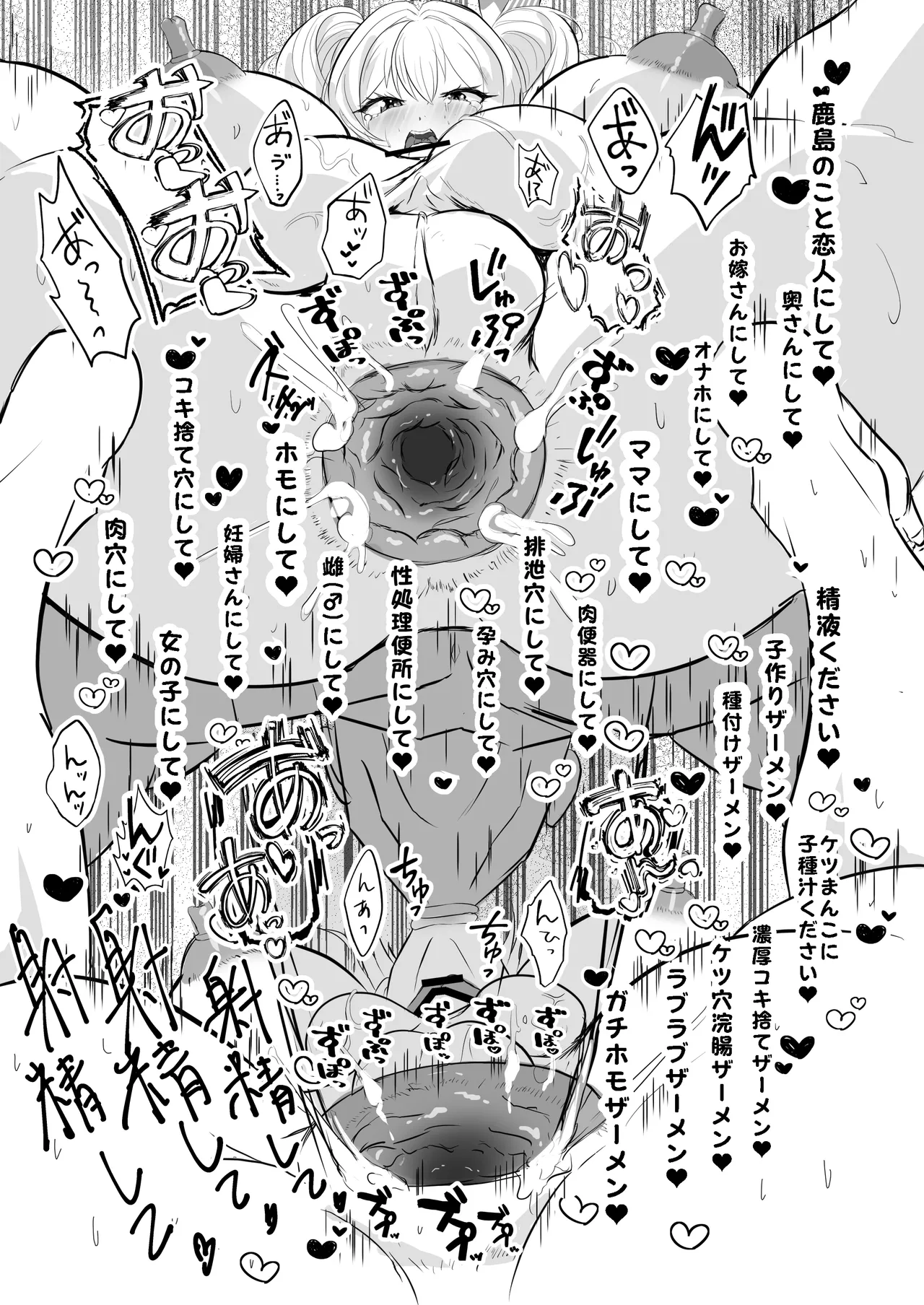 艦シーメール鹿島(♂)イチャラブ♡肉便器奉仕 - page29