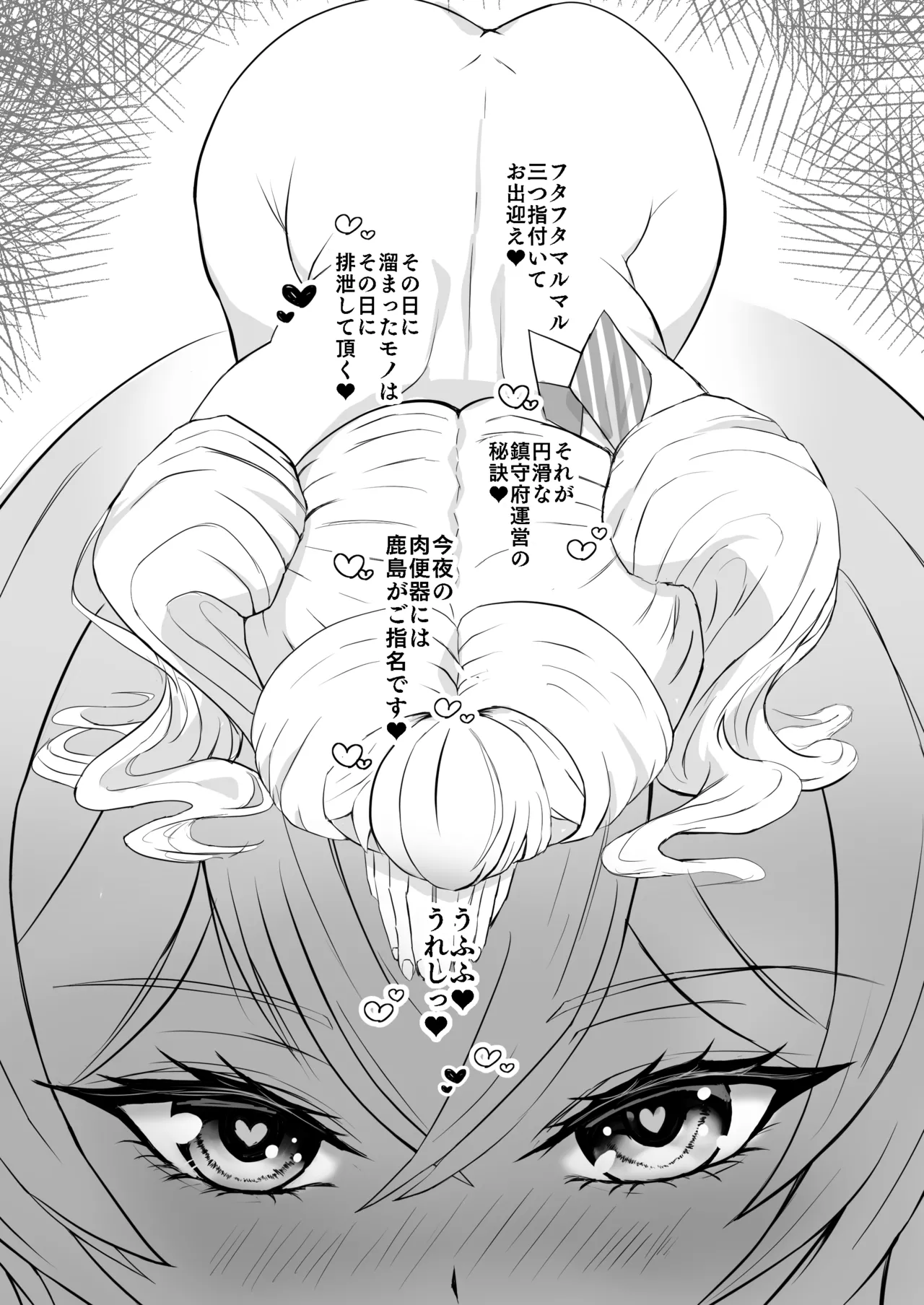 艦シーメール鹿島(♂)イチャラブ♡肉便器奉仕 - page3