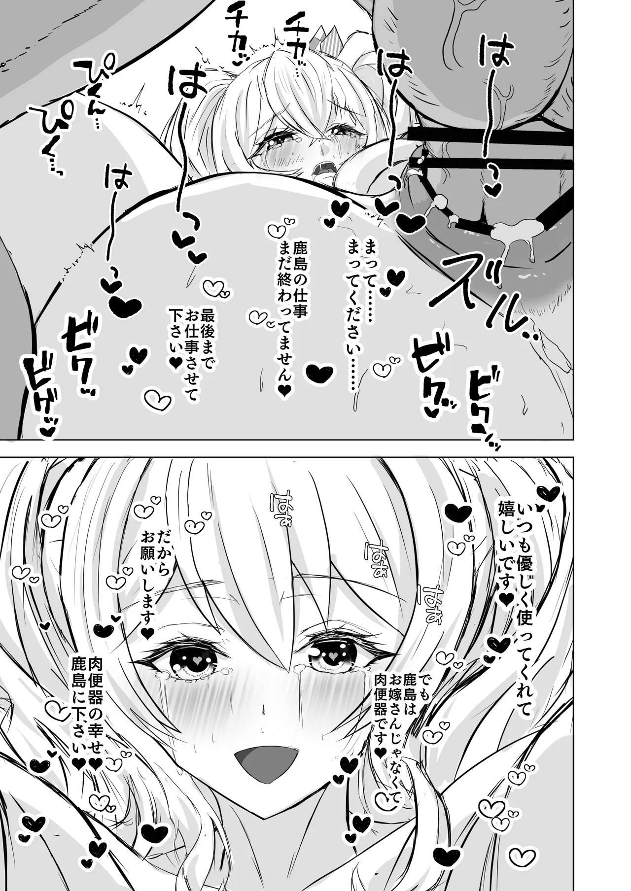 艦シーメール鹿島(♂)イチャラブ♡肉便器奉仕 - page31