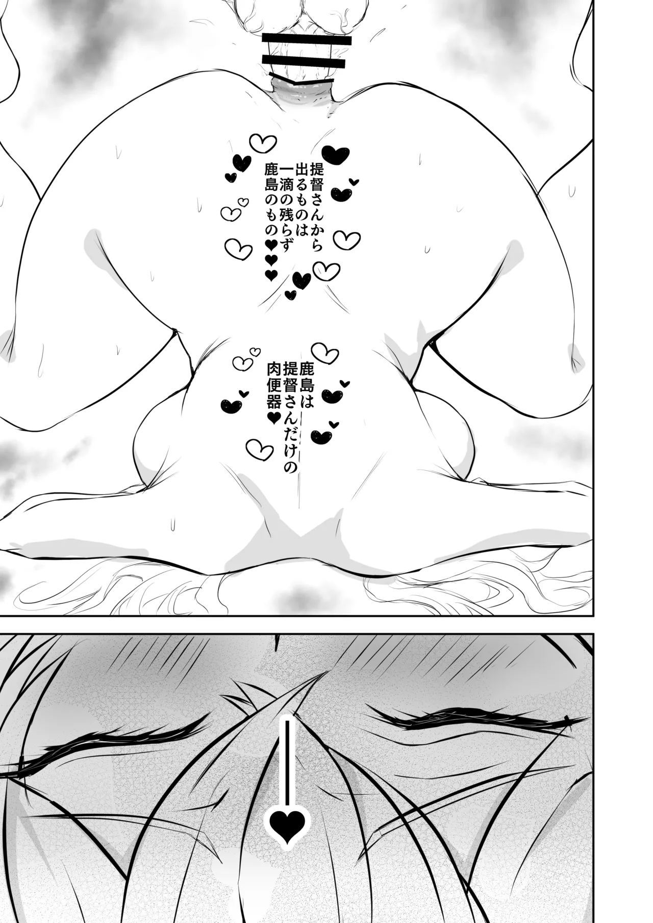 艦シーメール鹿島(♂)イチャラブ♡肉便器奉仕 - page33