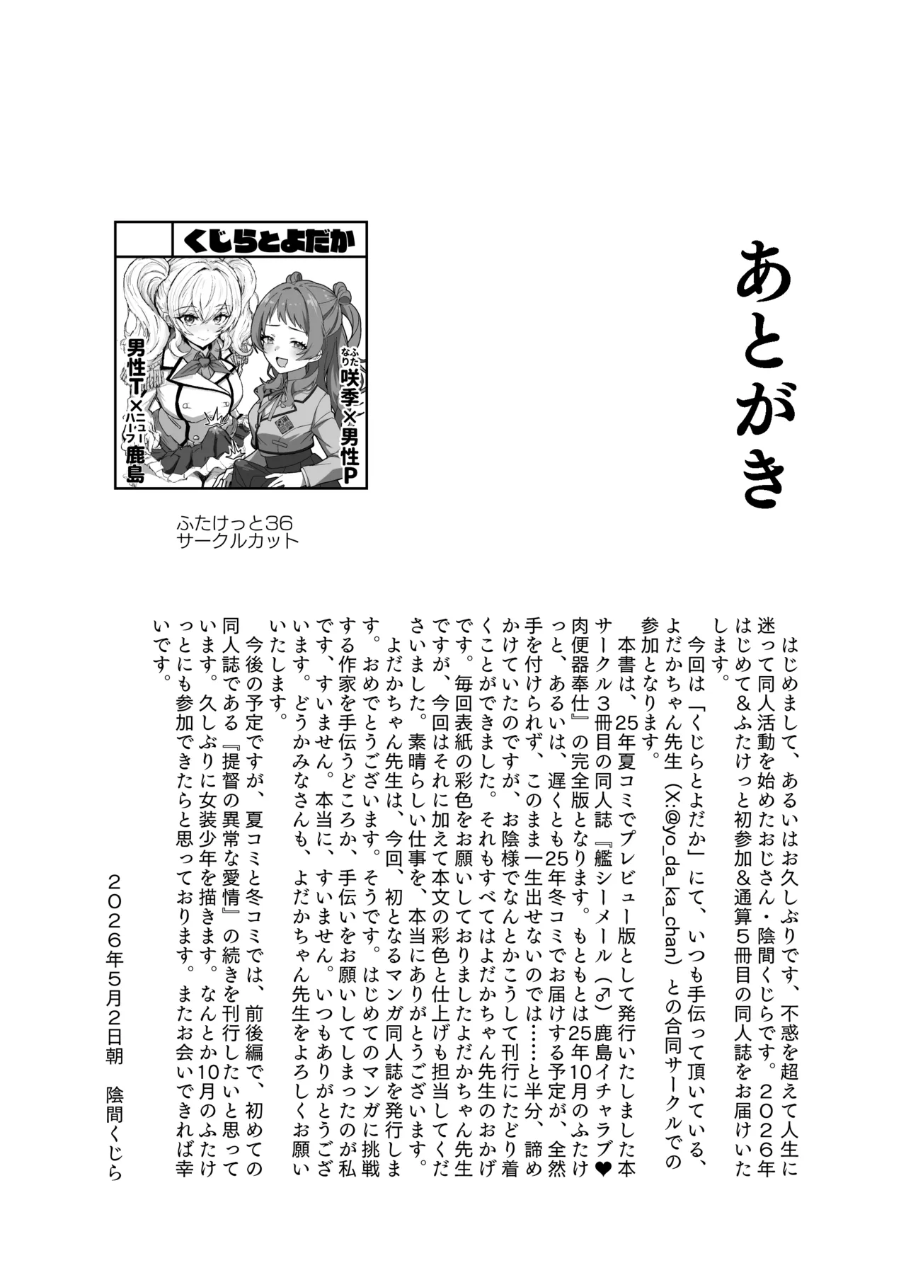 艦シーメール鹿島(♂)イチャラブ♡肉便器奉仕 - page35