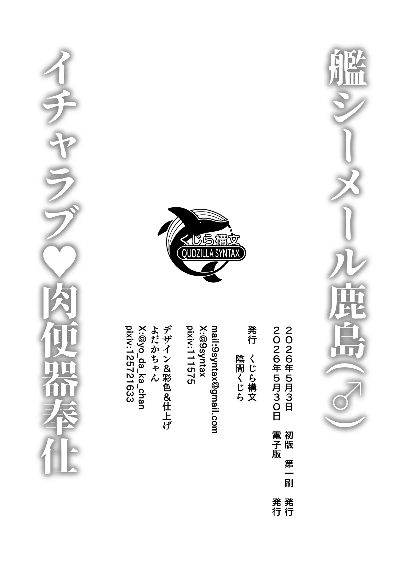 艦シーメール鹿島(♂)イチャラブ♡肉便器奉仕 - page36