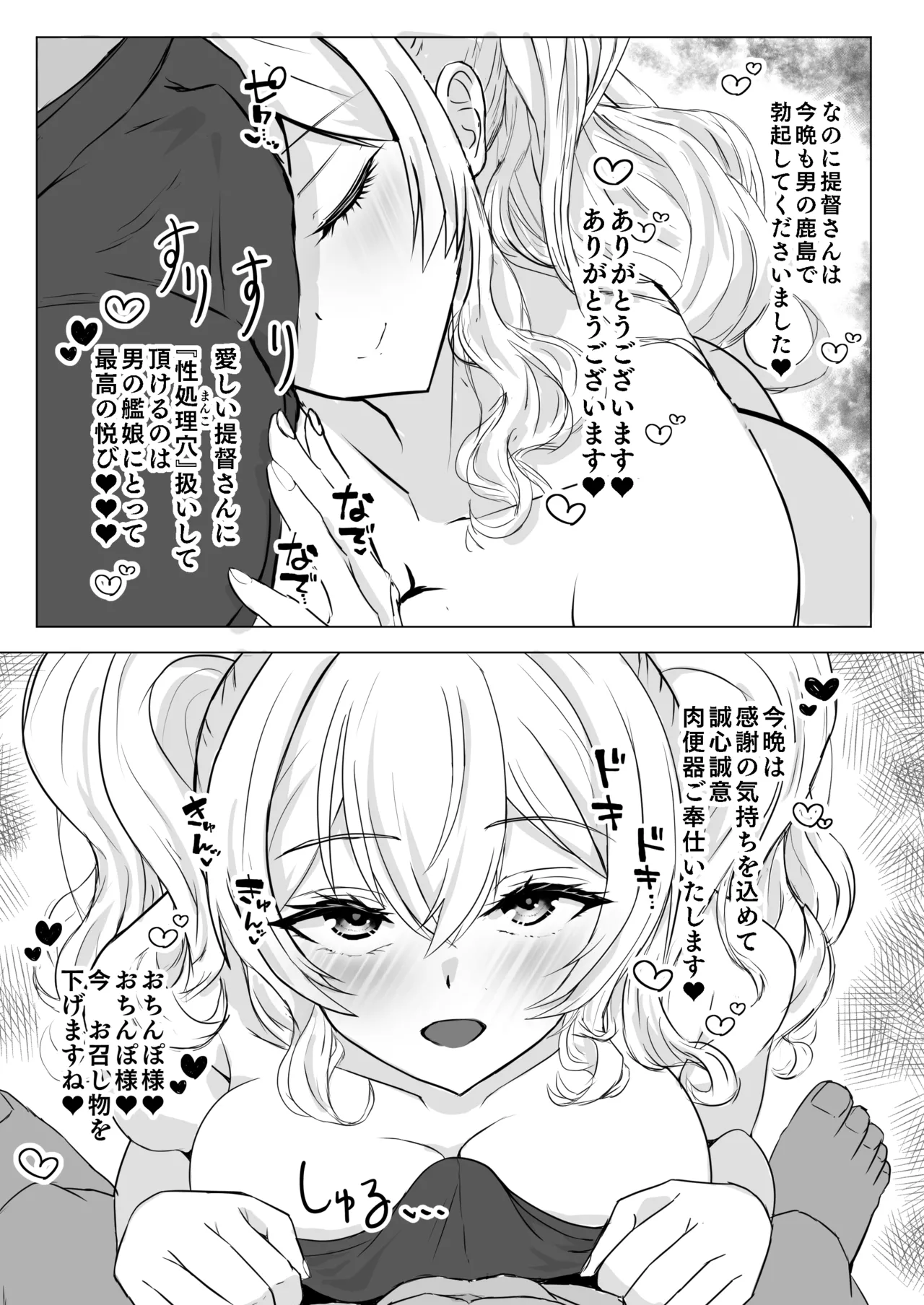 艦シーメール鹿島(♂)イチャラブ♡肉便器奉仕 - page5