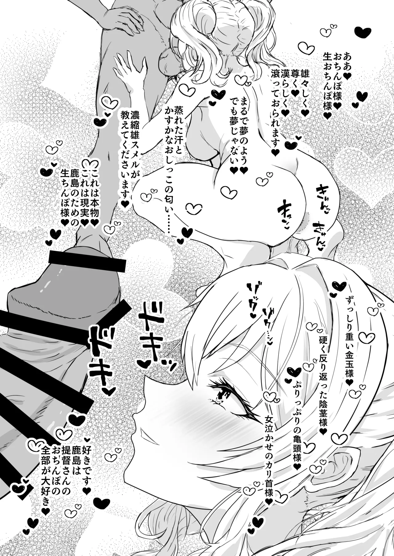 艦シーメール鹿島(♂)イチャラブ♡肉便器奉仕 - page6
