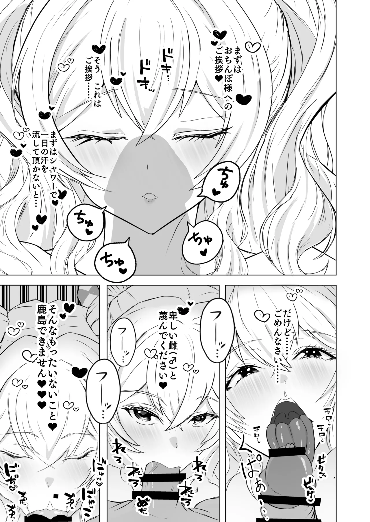 艦シーメール鹿島(♂)イチャラブ♡肉便器奉仕 - page7