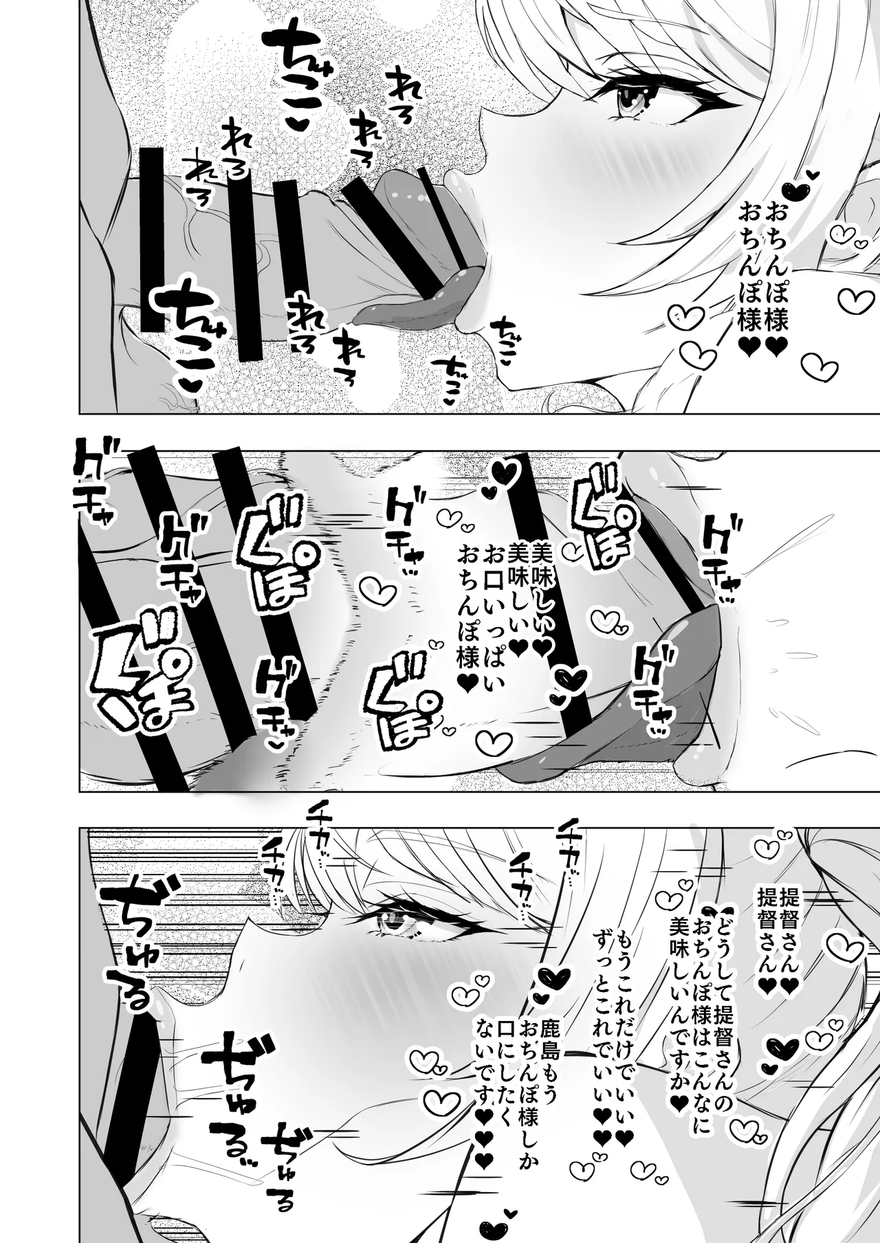 艦シーメール鹿島(♂)イチャラブ♡肉便器奉仕 - page8