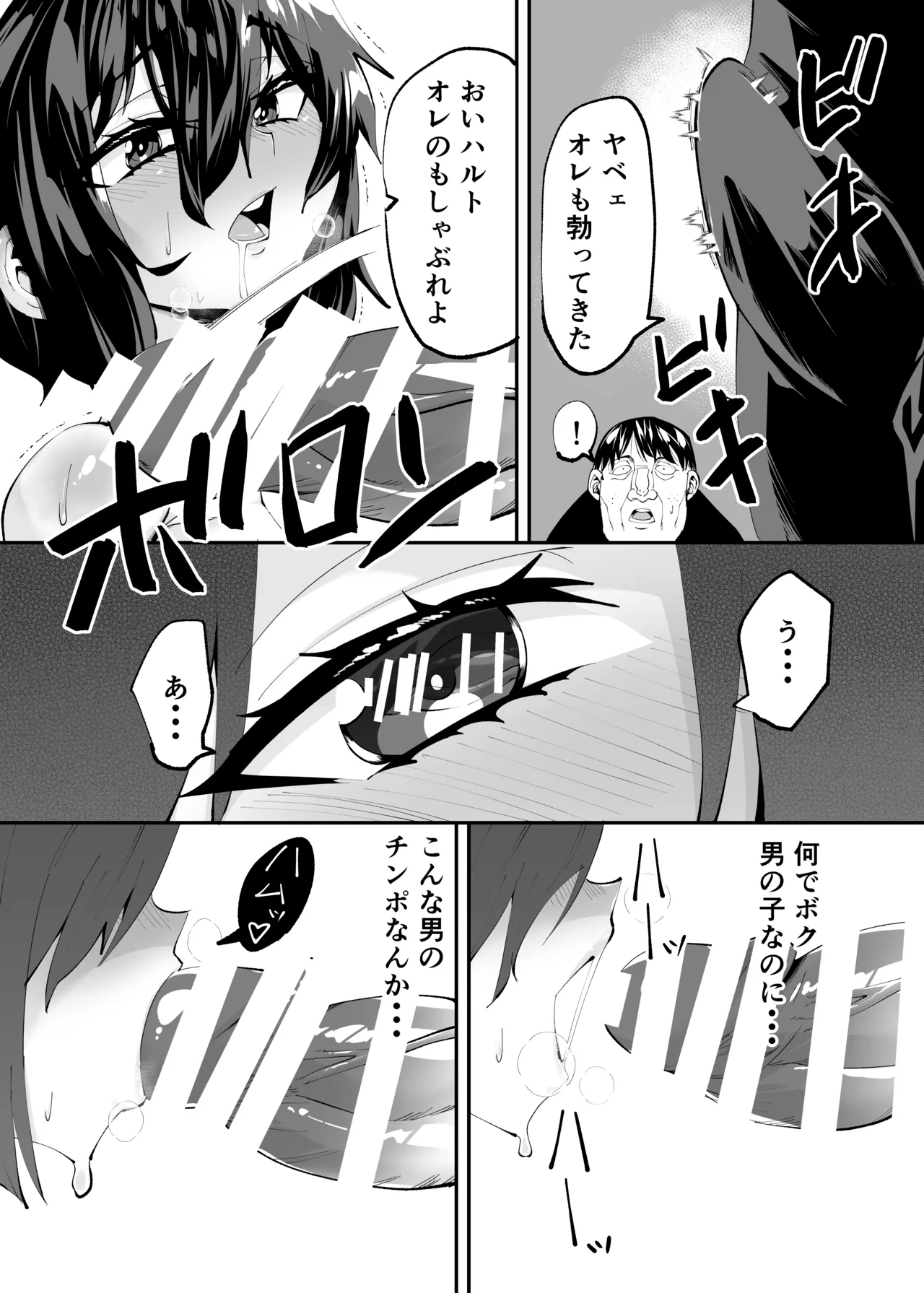ハルトくん♂ - page10