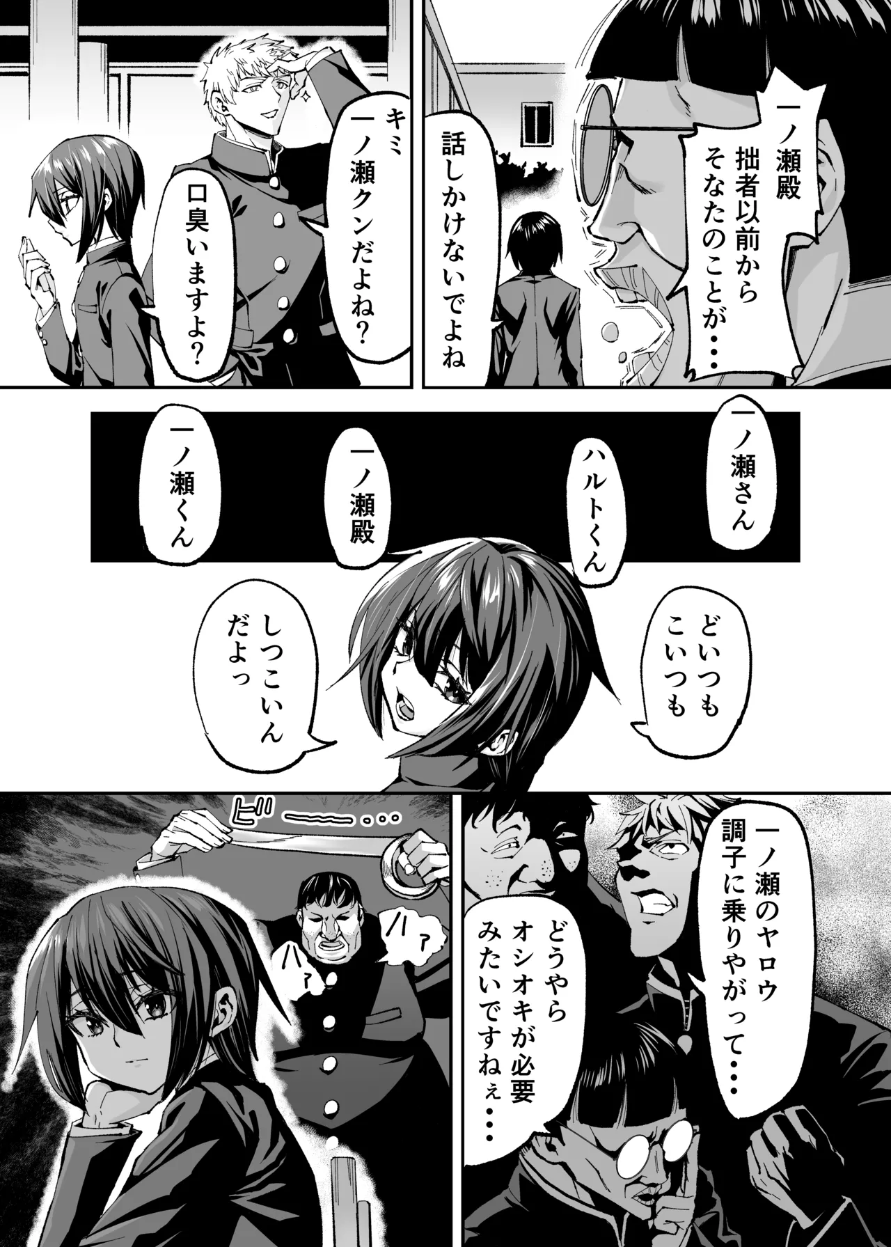 ハルトくん♂ - page4
