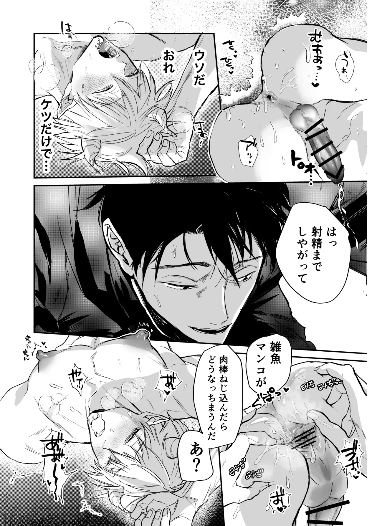 ブチギレ豹変神父によるザコ悪魔→淫魔化あそび - page14