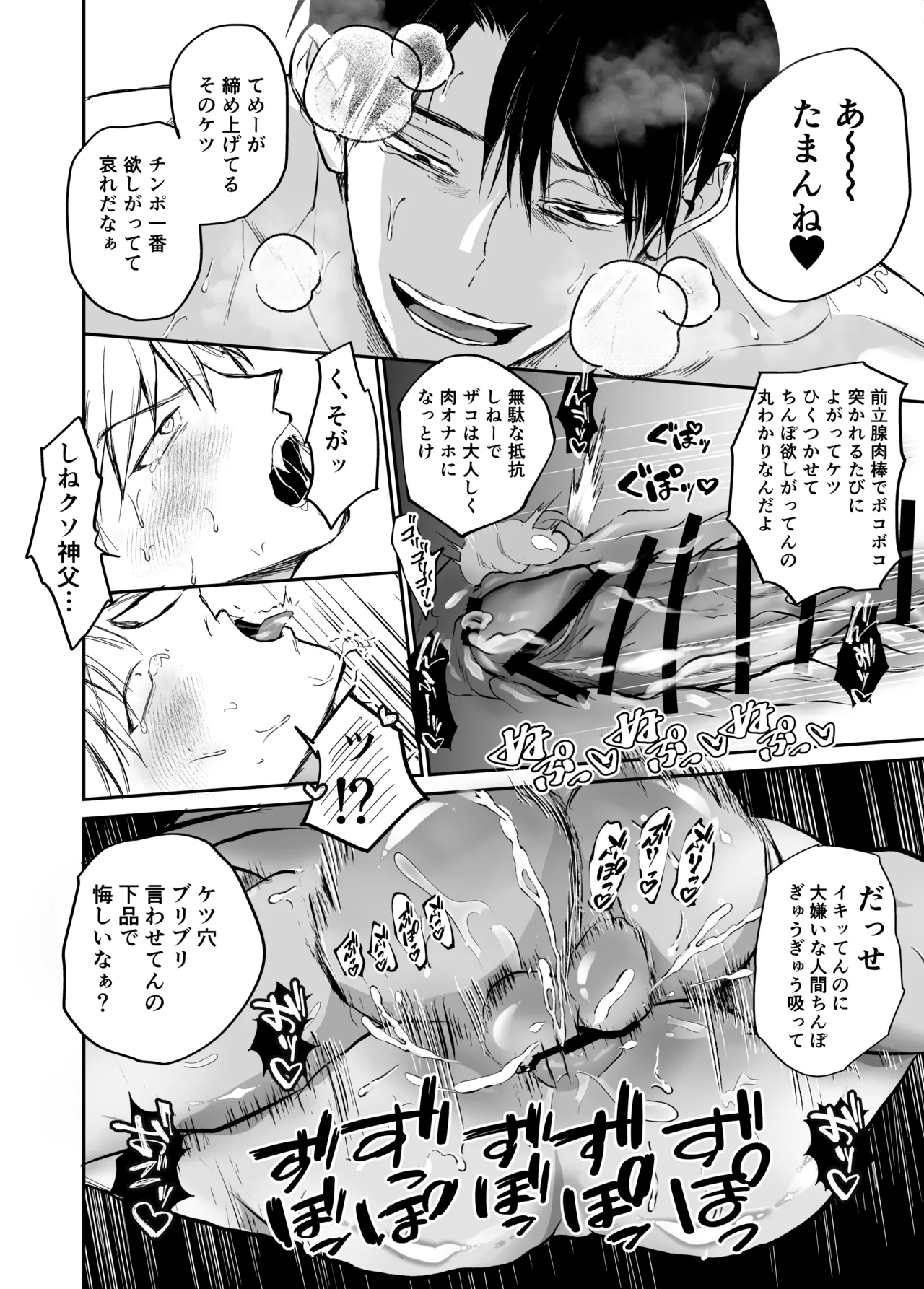 ブチギレ豹変神父によるザコ悪魔→淫魔化あそび - page19