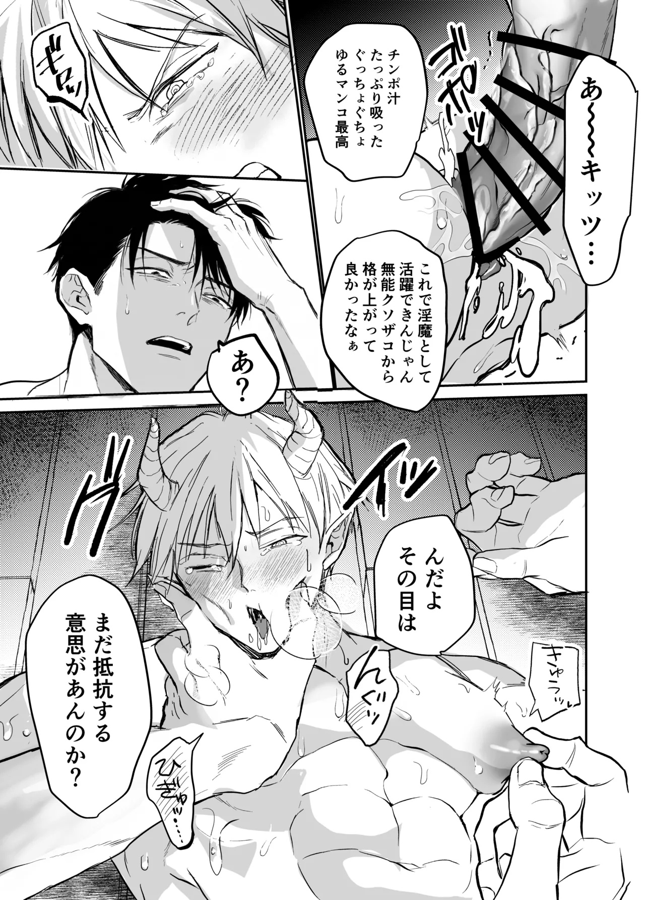ブチギレ豹変神父によるザコ悪魔→淫魔化あそび - page22