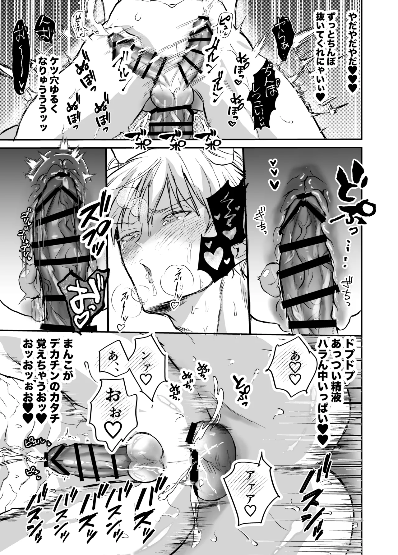 ブチギレ豹変神父によるザコ悪魔→淫魔化あそび - page26
